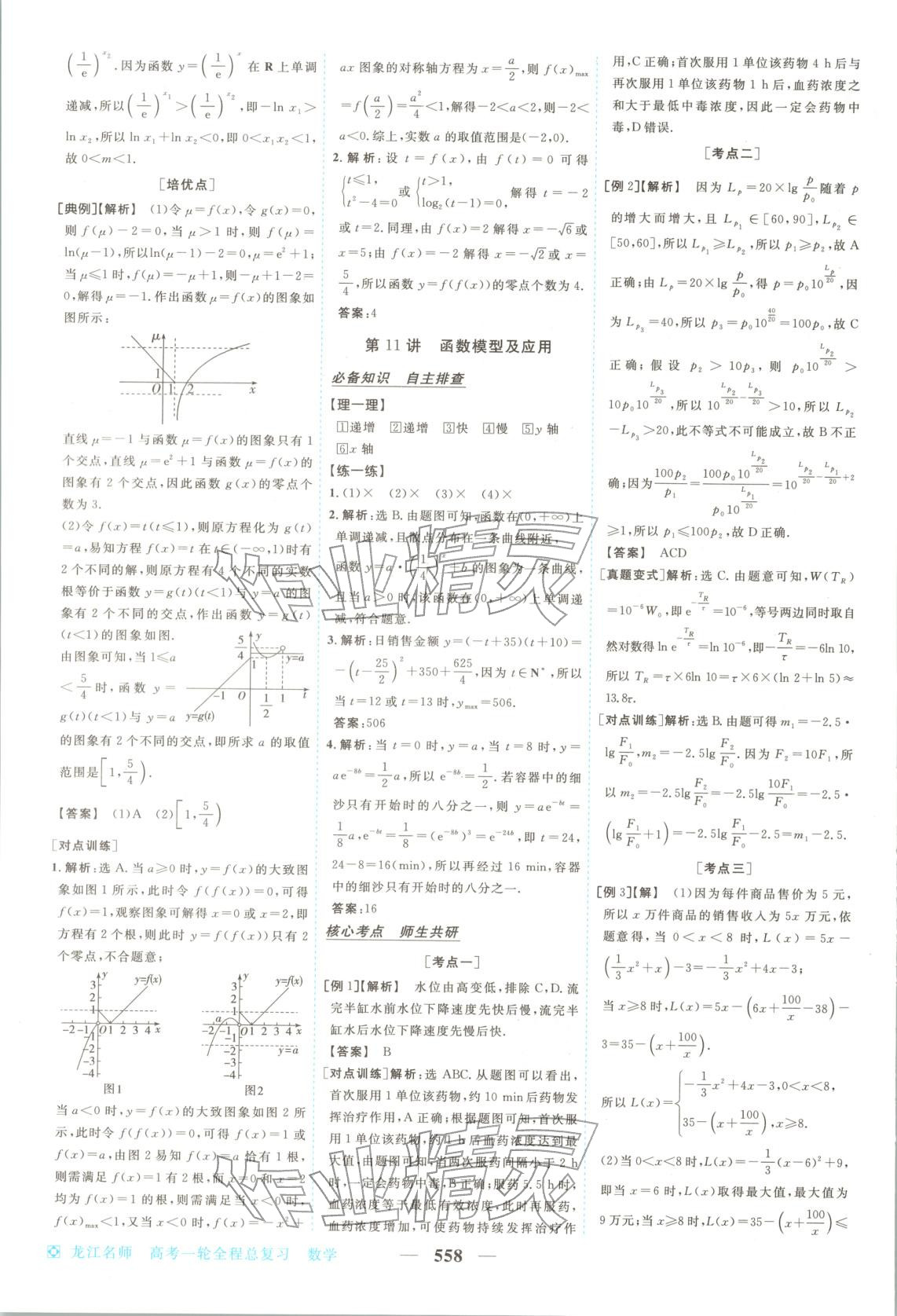 2026年龙江名师高考一轮全程总复习高中数学全一册通用版&nbsp;第16页