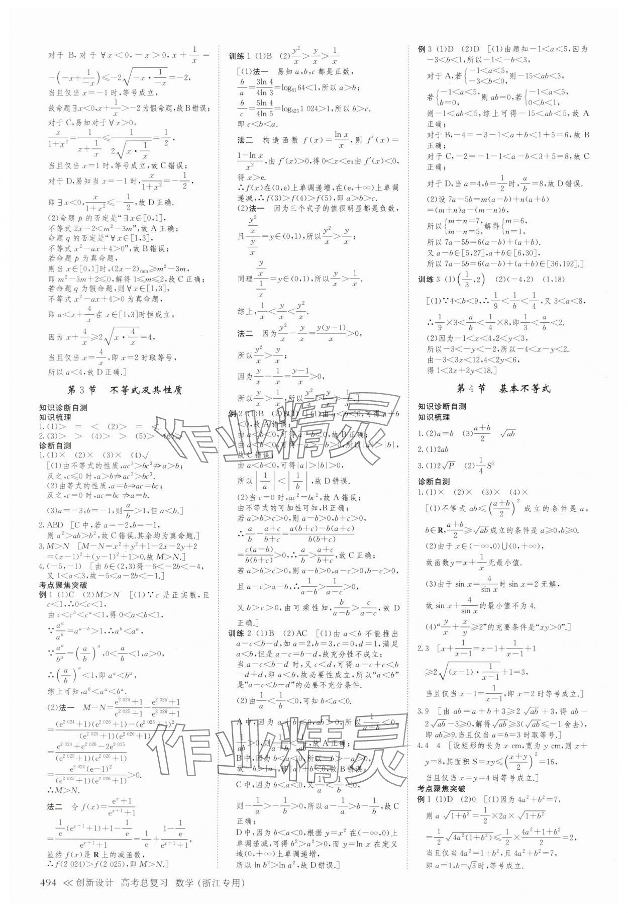 2025年创新设计高考总复习数学浙江专版&nbsp;第6页