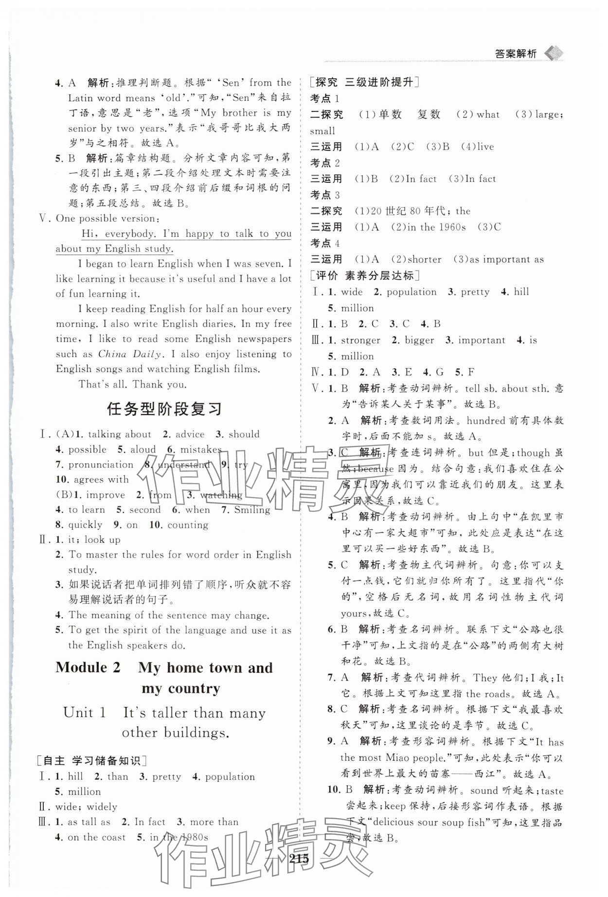 2024年新课程同步练习册八年级英语上册外研版&nbsp;第3页