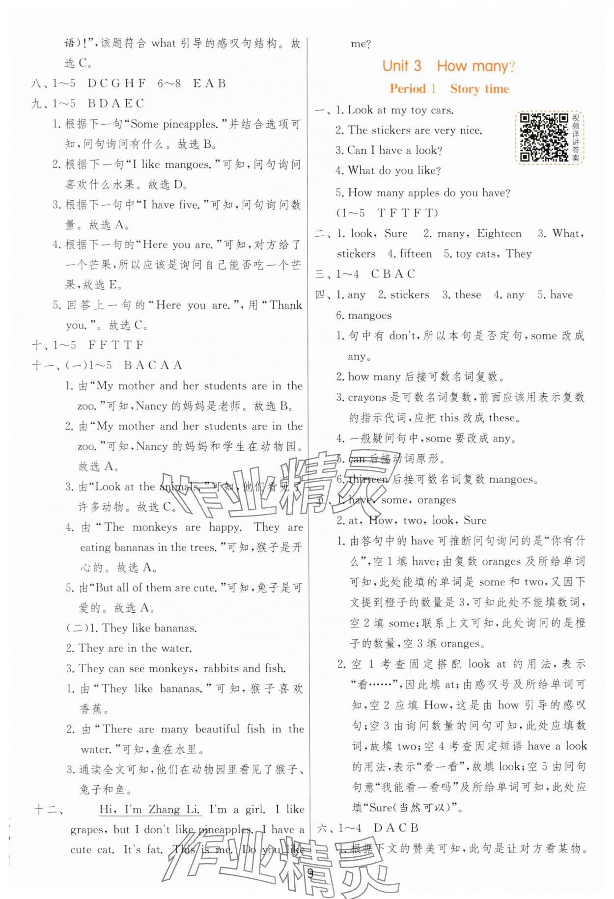 2024年实验班提优训练四年级英语上册译林版&nbsp;第9页