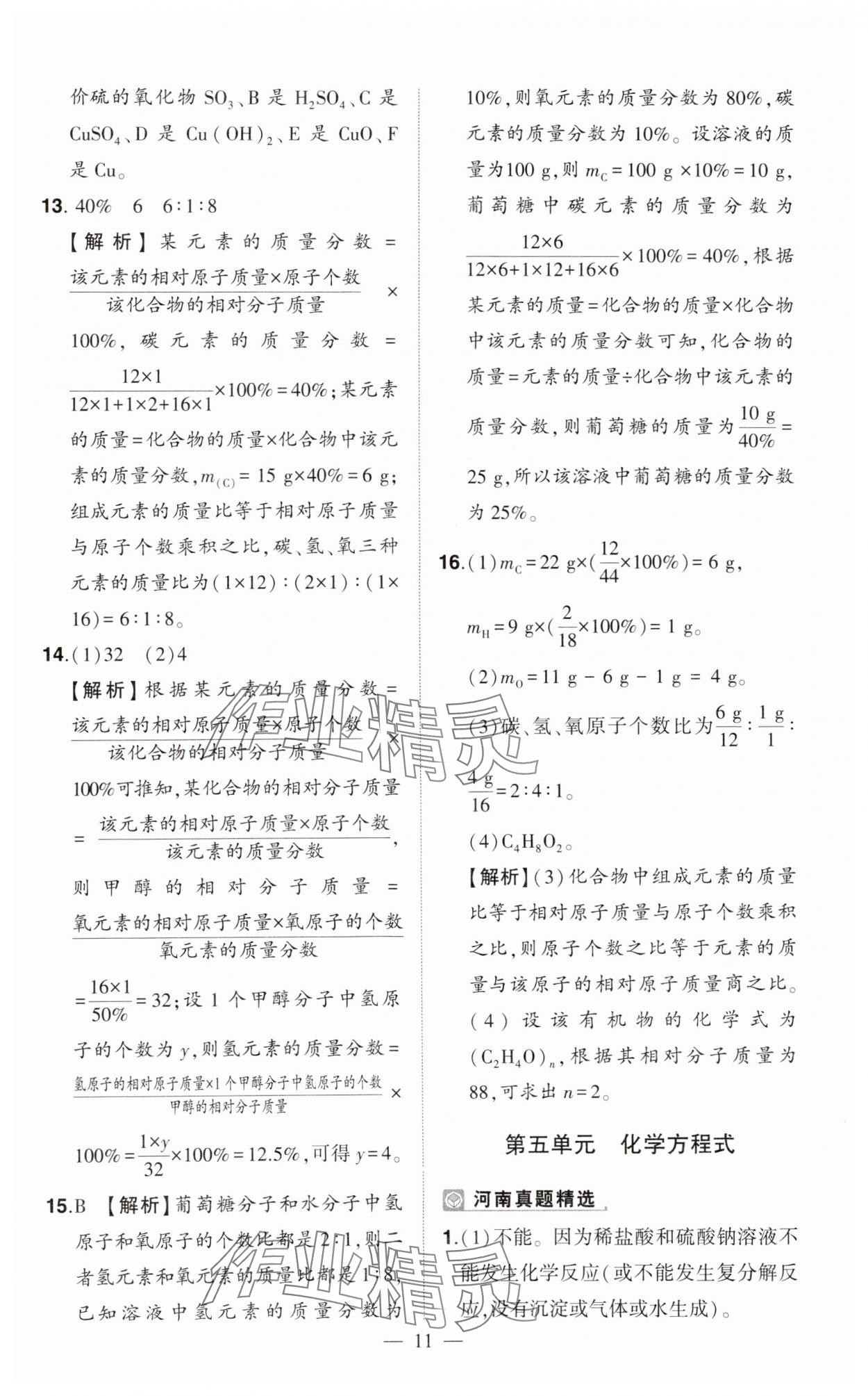 2024年河南中考命题非常解读化学中考&nbsp;第11页