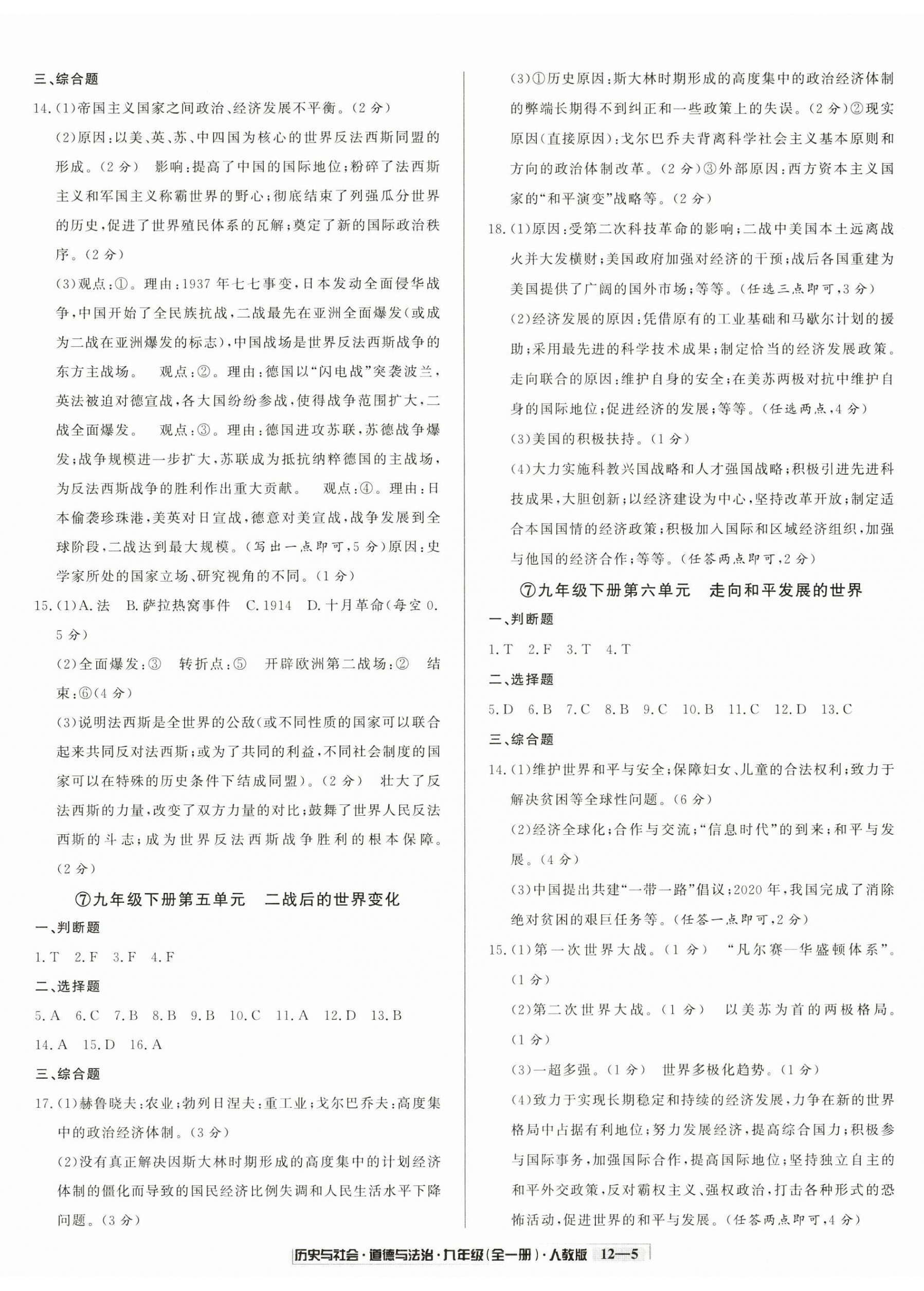 2025年浙江新期末九年级历史与社会道德与法治全一册人教版&nbsp;参考答案第5页