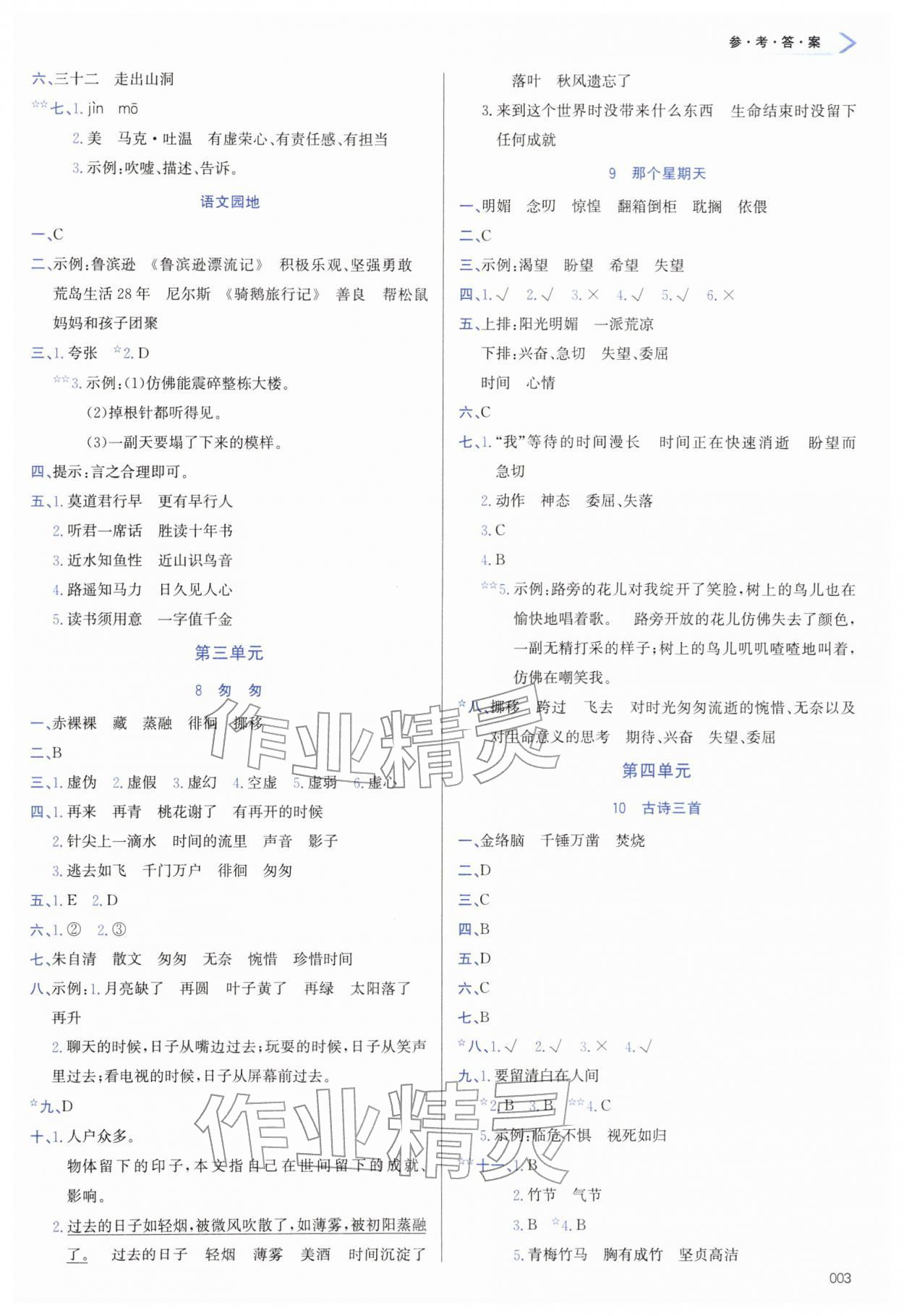 2026年学习质量监测六年级语文下册人教版&nbsp;第3页