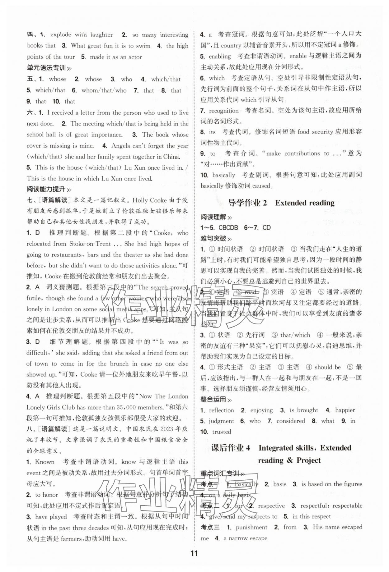 2025年通成学典课时作业本高中英语必修第一册译林版&nbsp;第11页