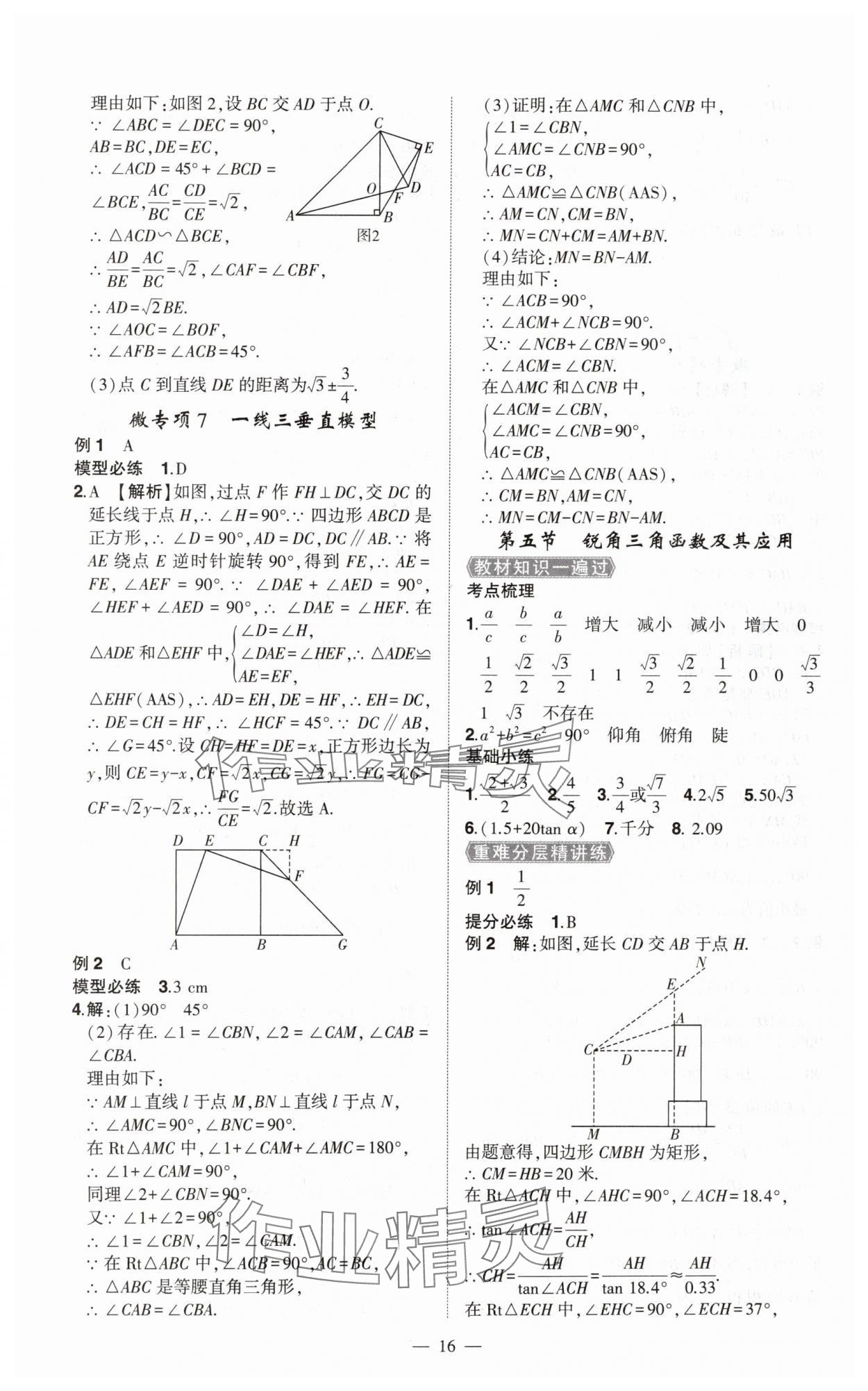 2025年河南中考命题非常解读九年级数学全一册通用版精华版专版&nbsp;第16页