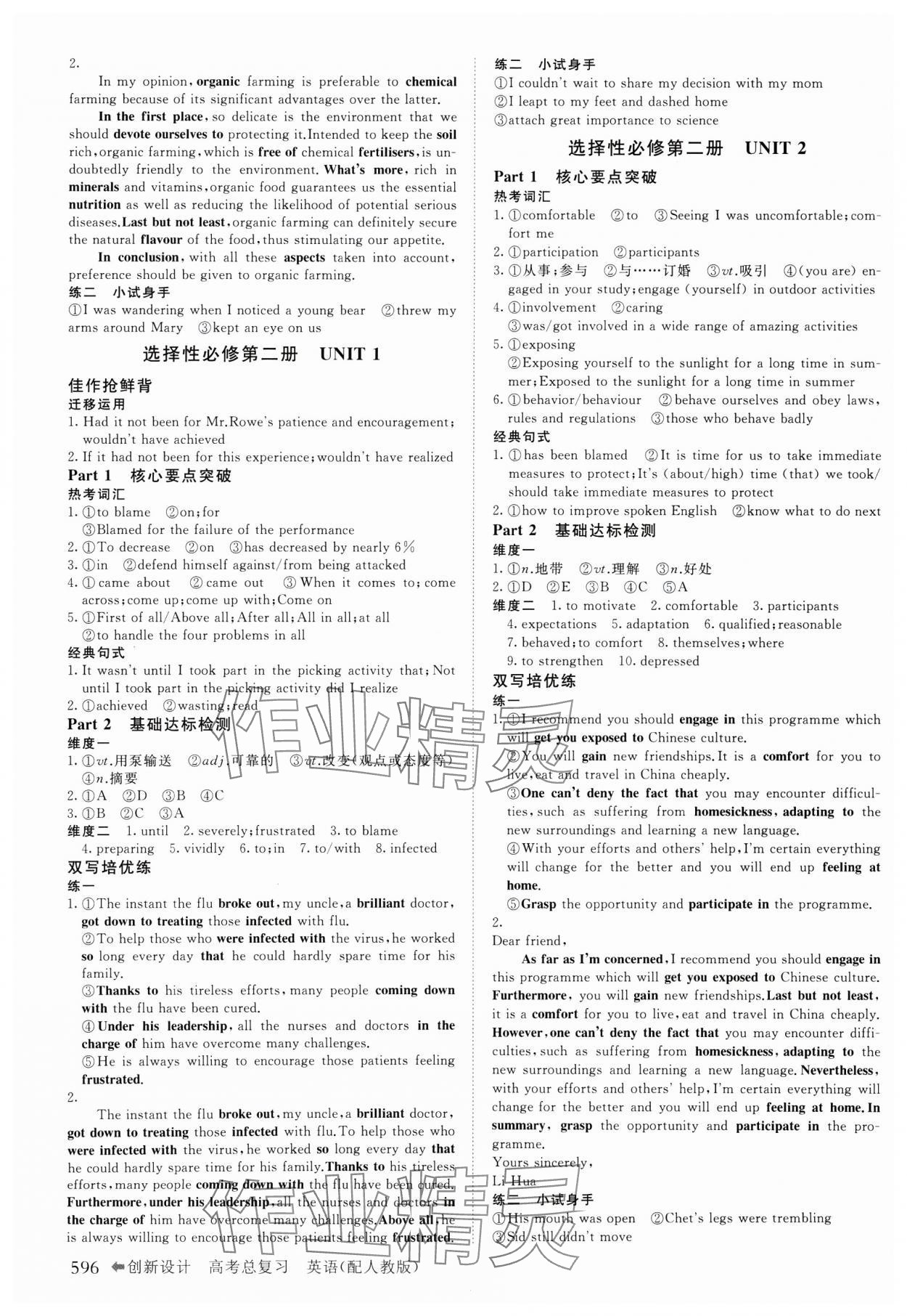 2025年创新设计高考总复习英语人教版&nbsp;第12页