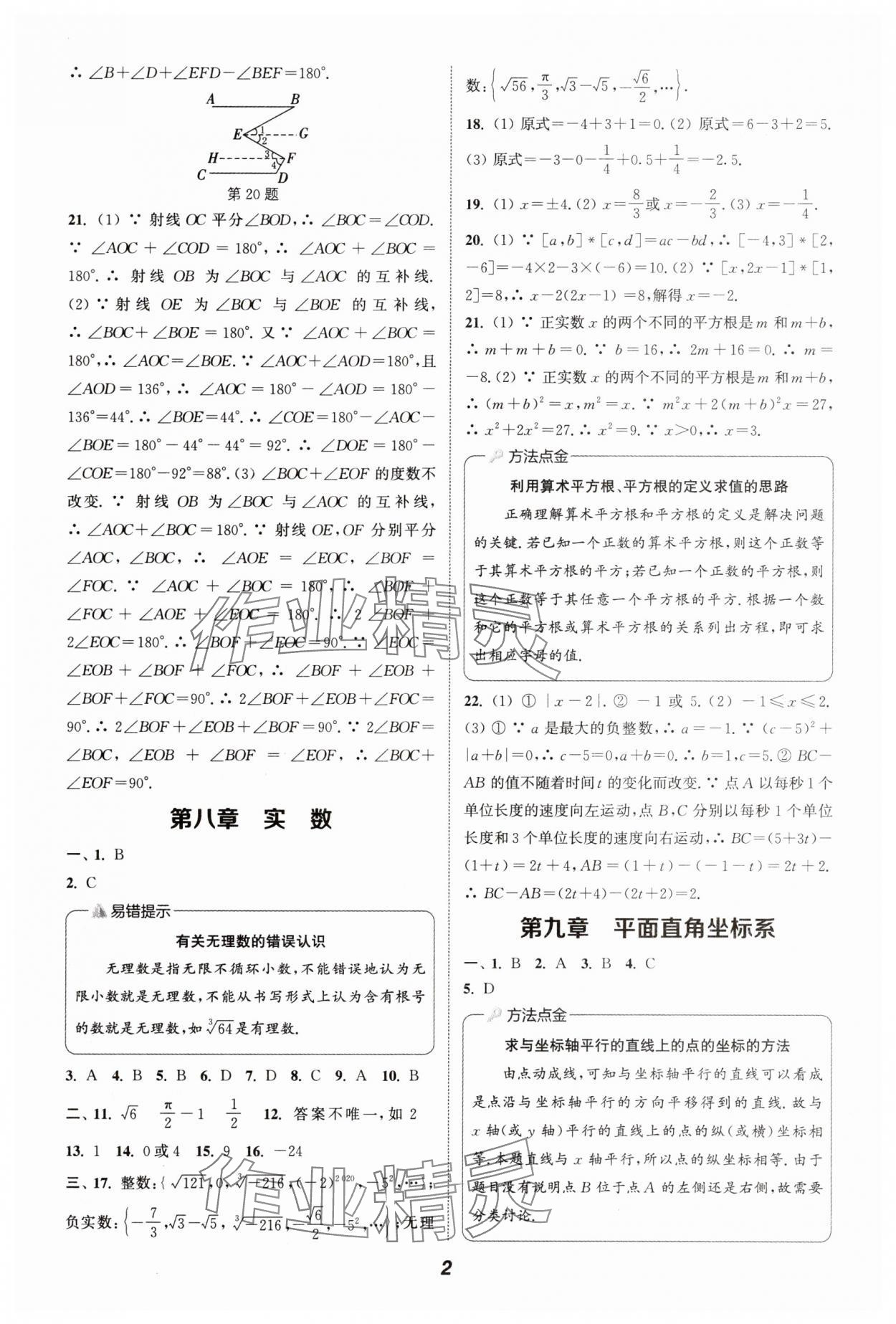 2025年通城学典暑期升级训练七年级数学&nbsp;第2页