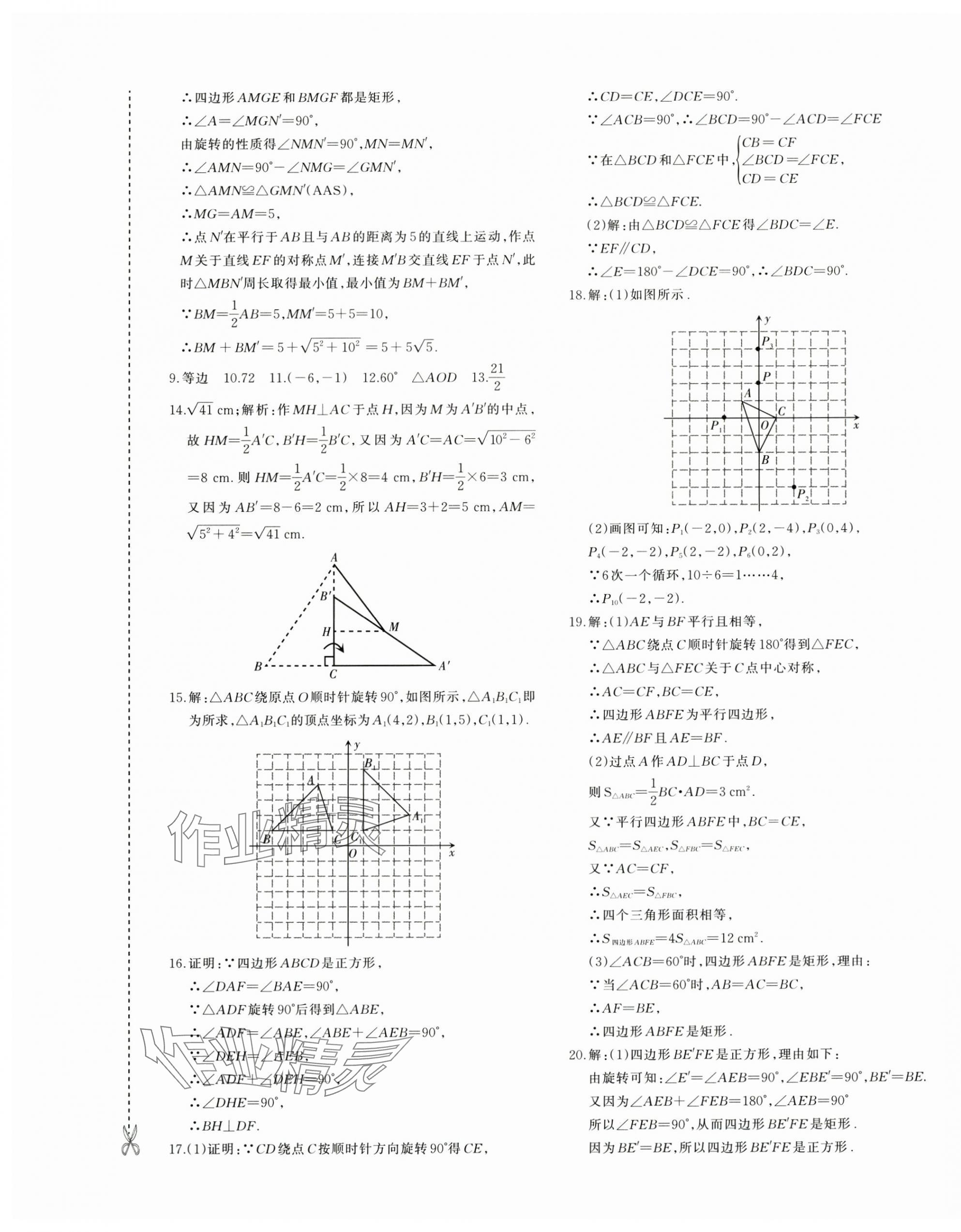 2025年优学1+1评价与测试九年级数学全一册人教版&nbsp;参考答案第5页
