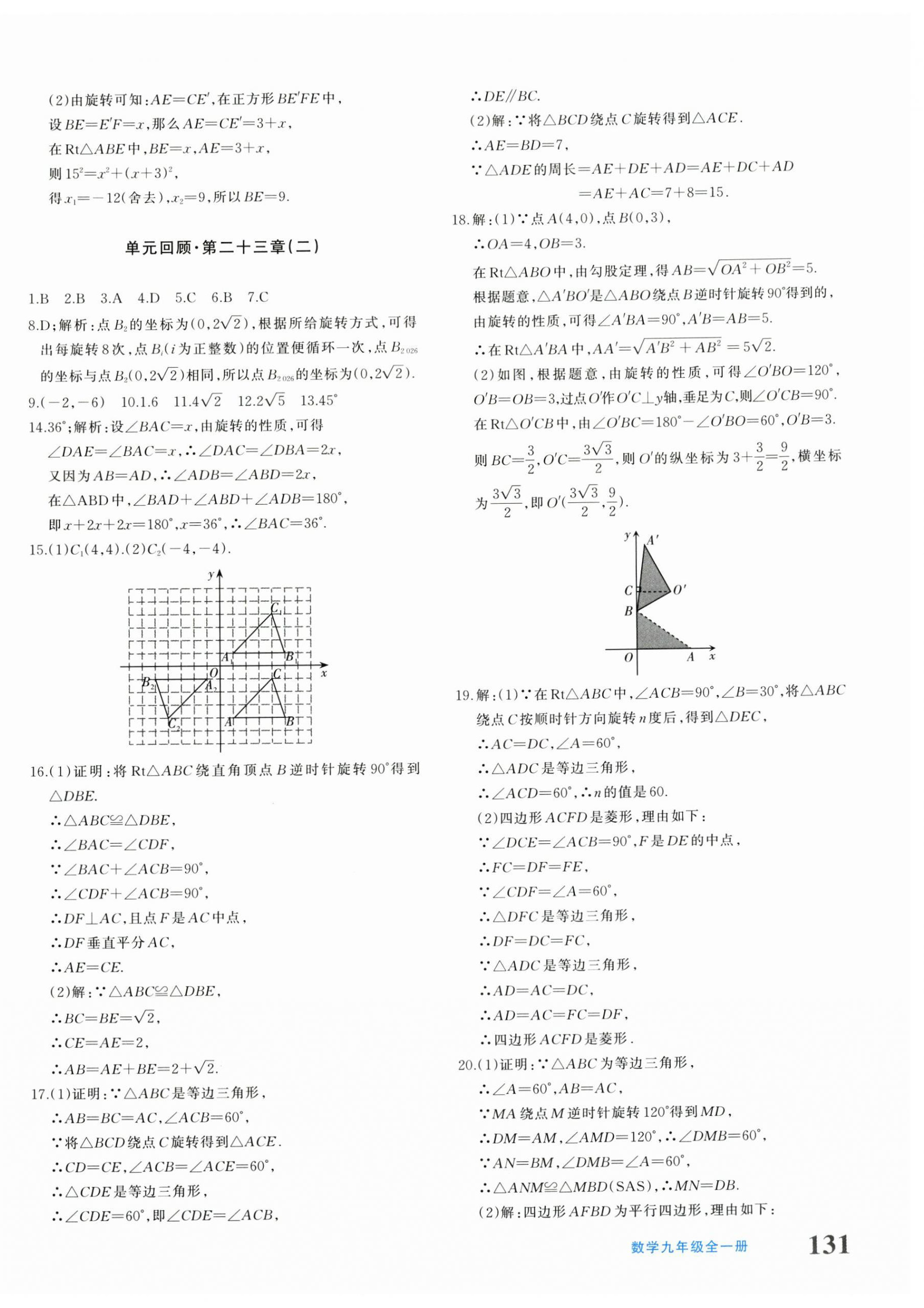 2025年优学1+1评价与测试九年级数学全一册人教版&nbsp;参考答案第6页