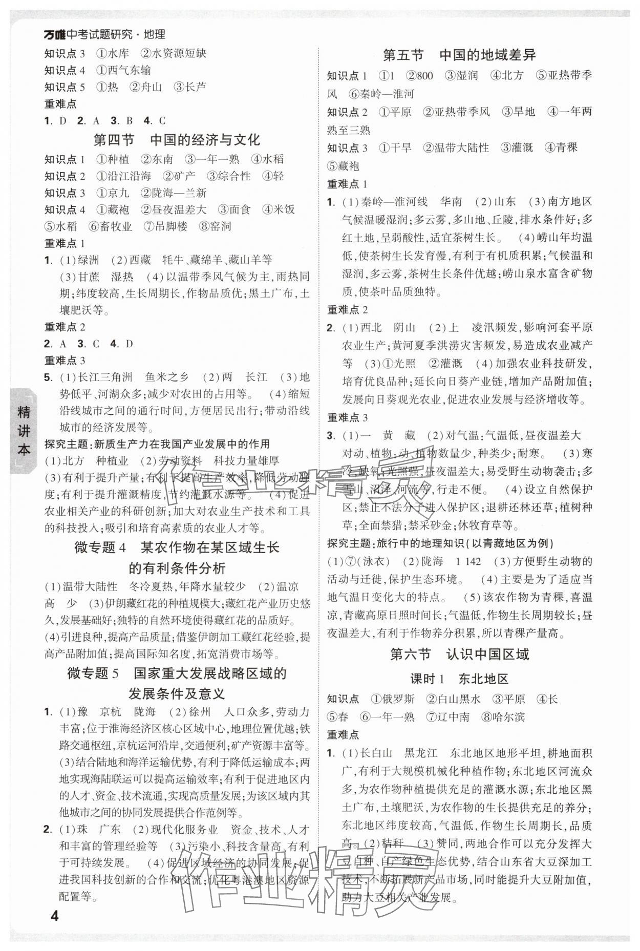 2025年万唯中考试题研究地理徐州专版&nbsp;参考答案第4页