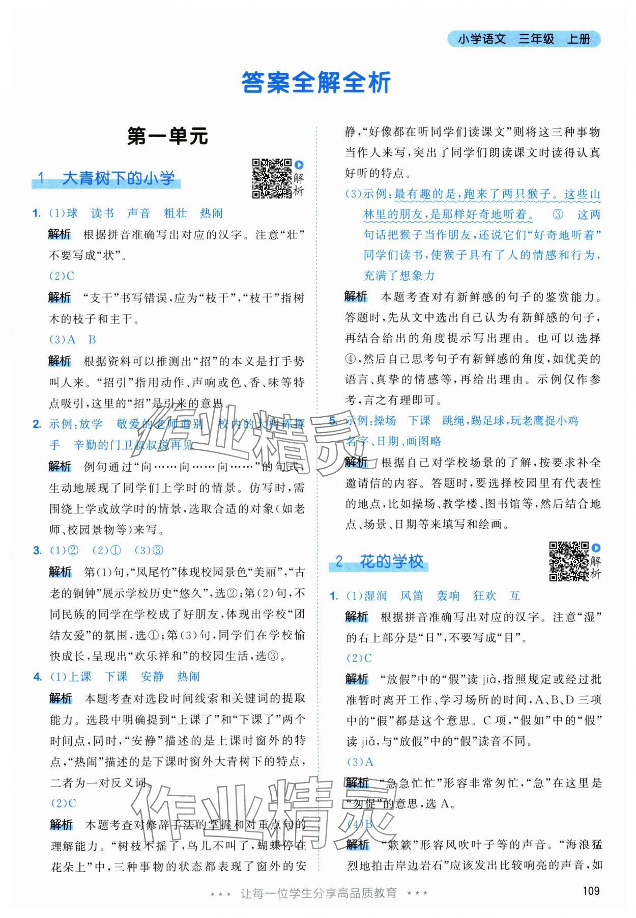 2025年53天天练三年级语文上册人教版&nbsp;参考答案第1页