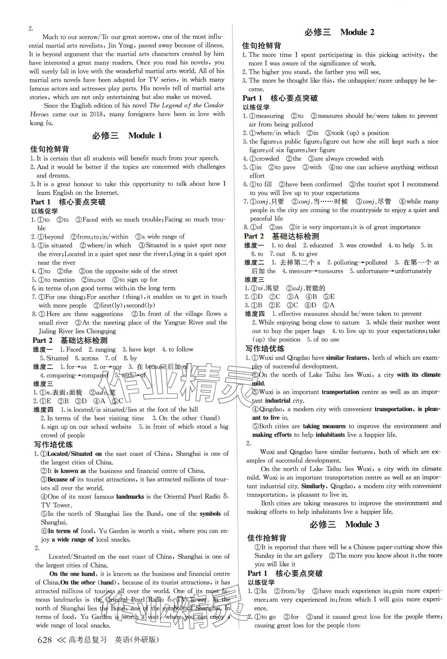 2024年创新设计高考总复习高中英语外研版&nbsp;第8页