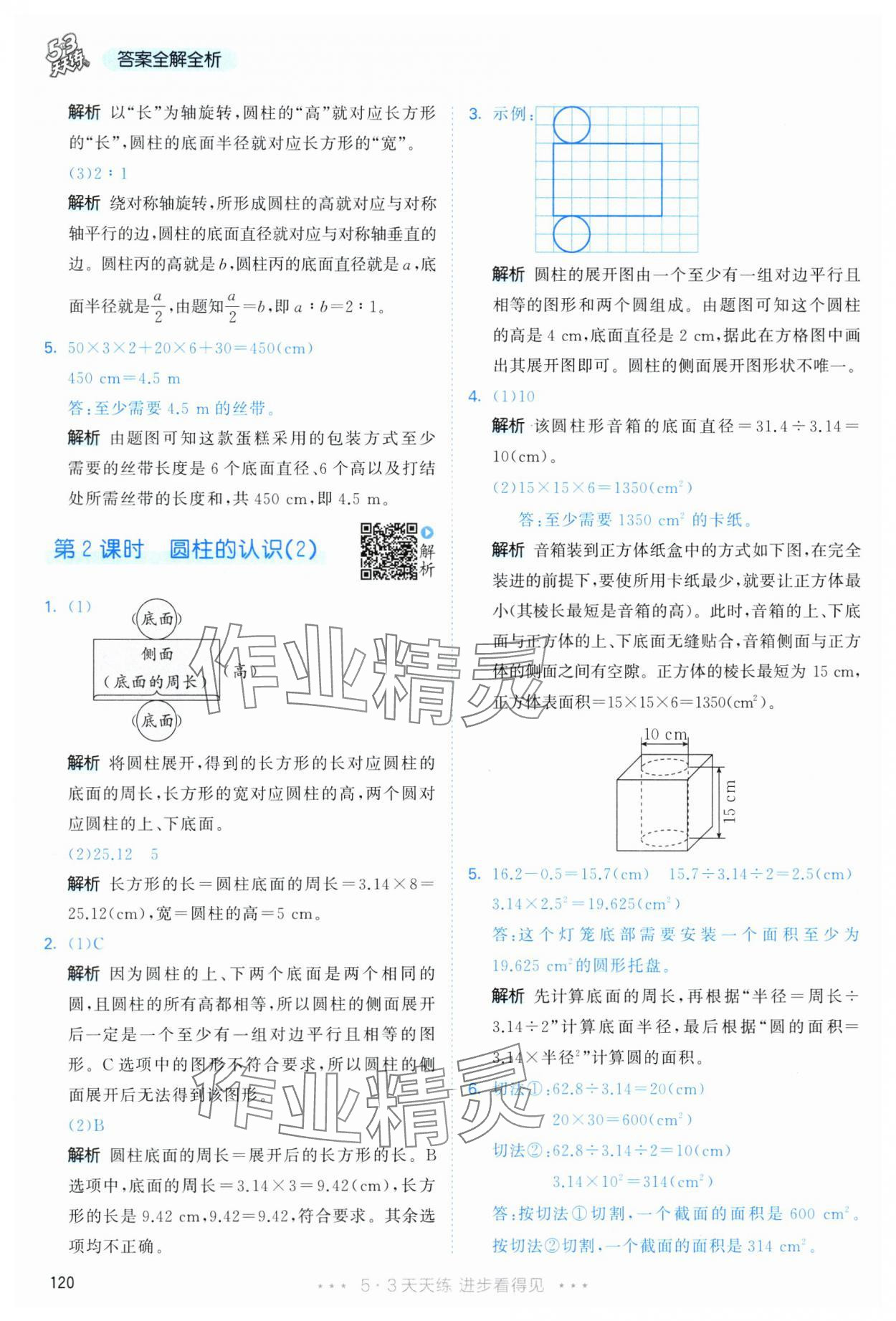 2025年53天天练六年级数学下册人教版&nbsp;第12页