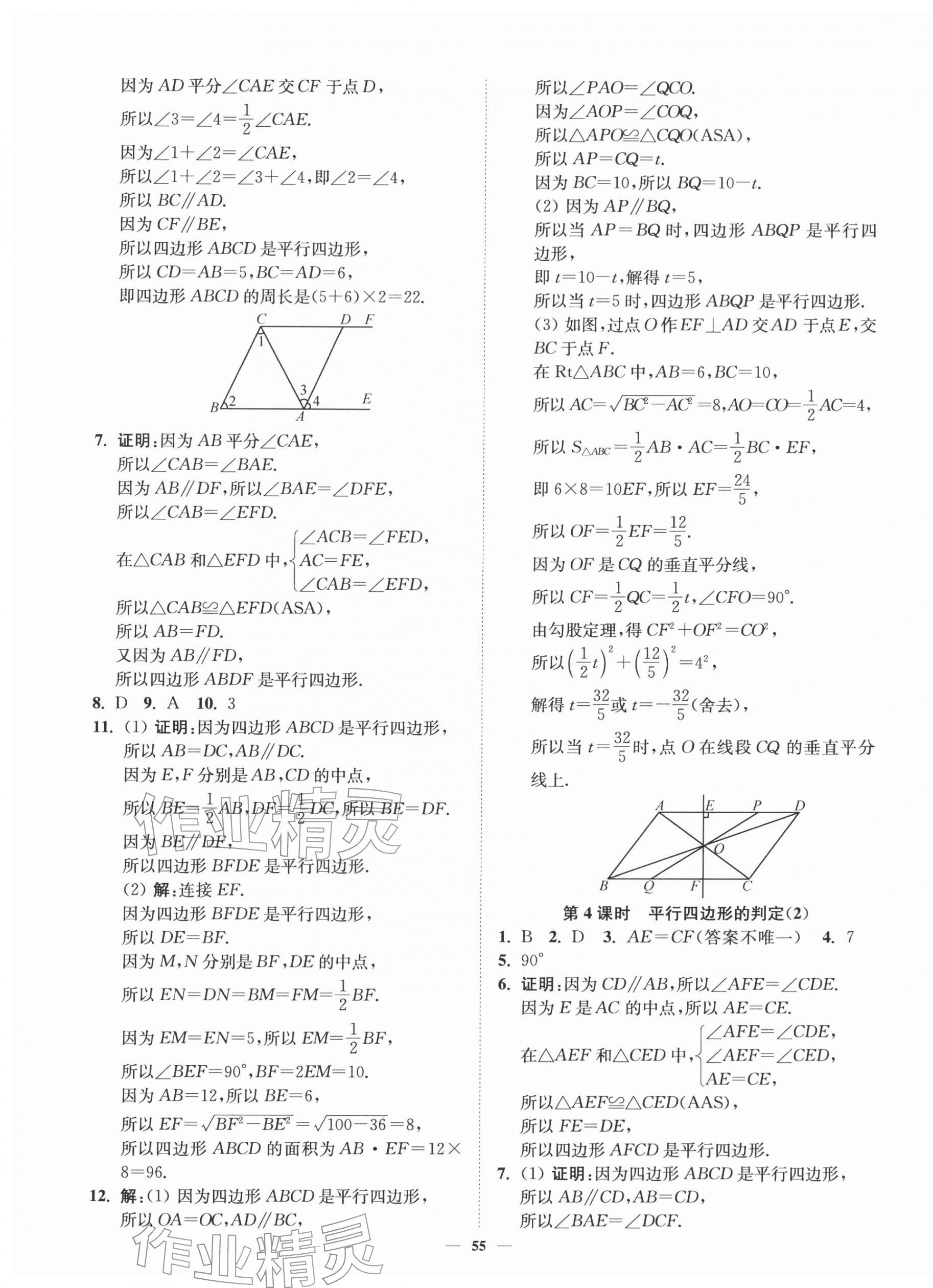 2026年南通小题课时作业本八年级数学下册苏科版&nbsp;参考答案第7页