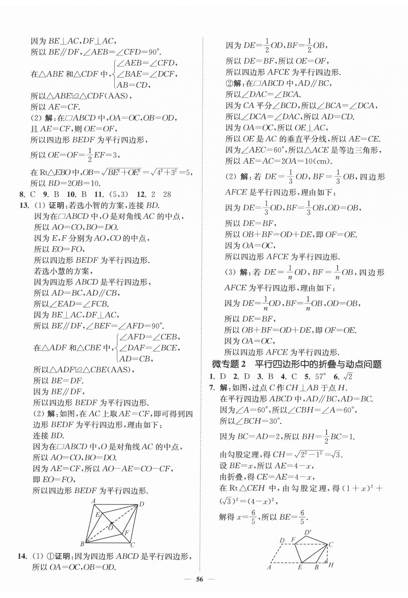 2026年南通小题课时作业本八年级数学下册苏科版&nbsp;参考答案第8页