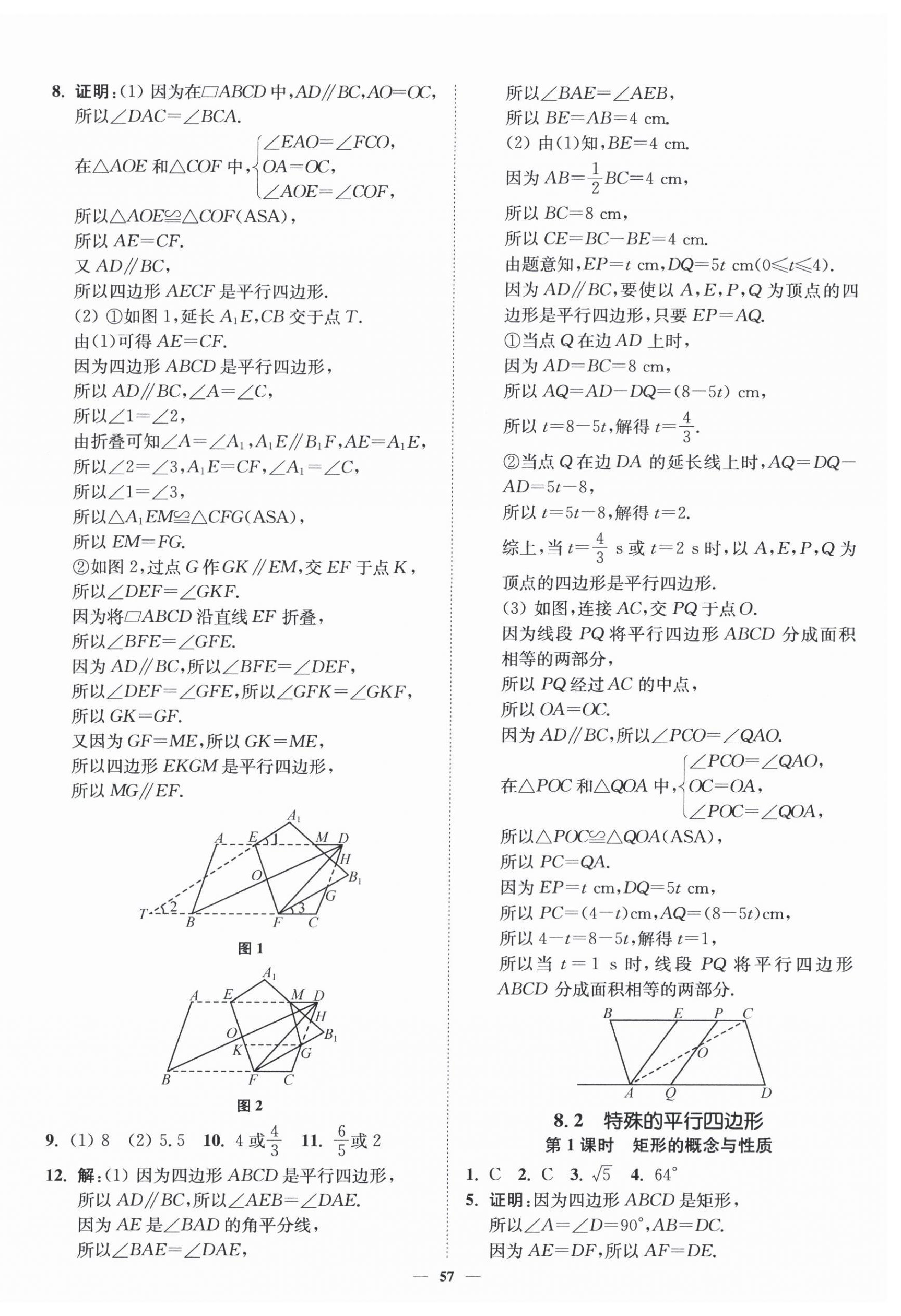 2026年南通小题课时作业本八年级数学下册苏科版&nbsp;参考答案第9页