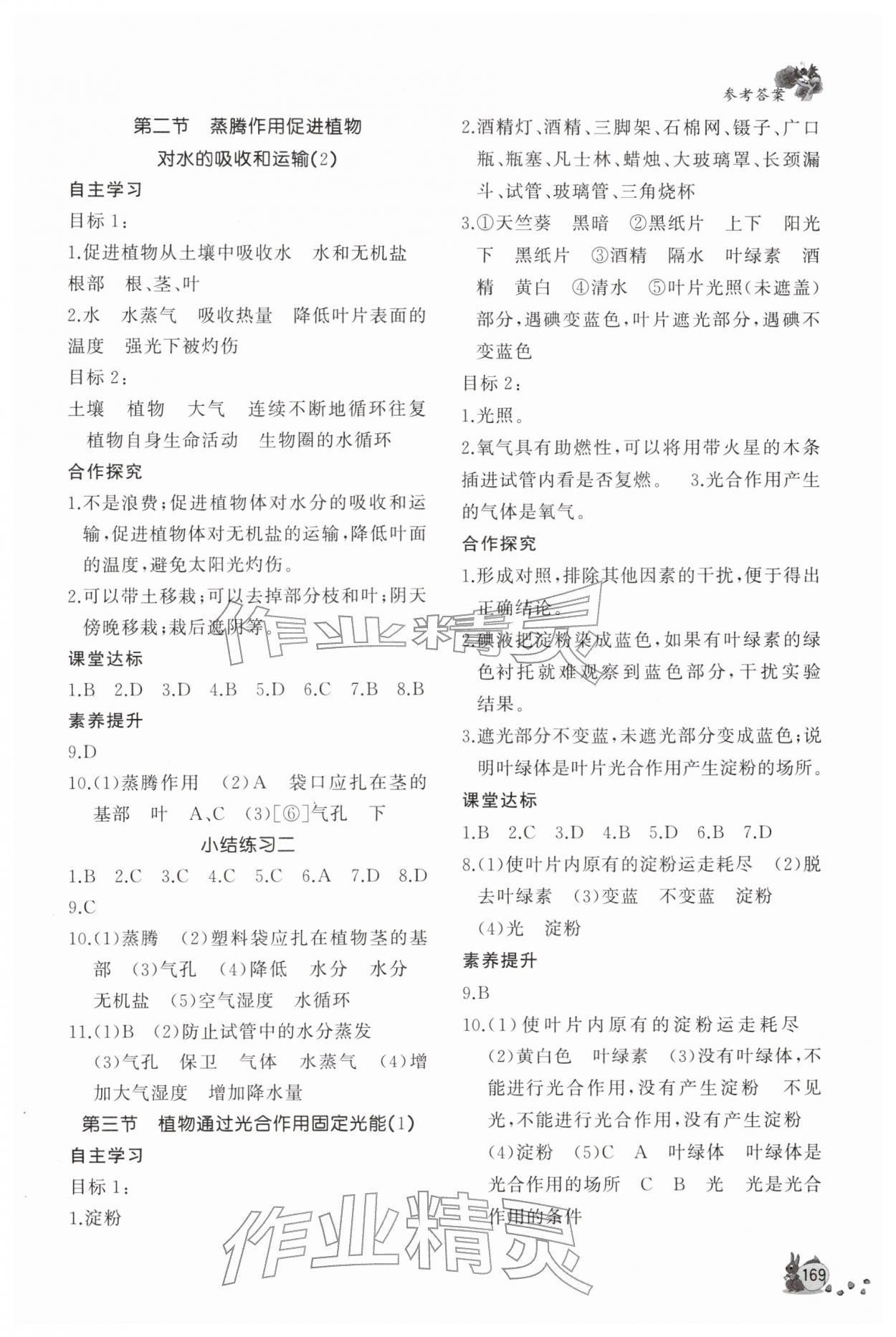 2026年新课程助学丛书七年级生物下册济南版&nbsp;第3页