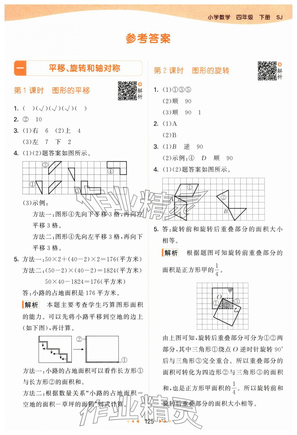 2025年53天天练四年级数学下册苏教版&nbsp;第1页