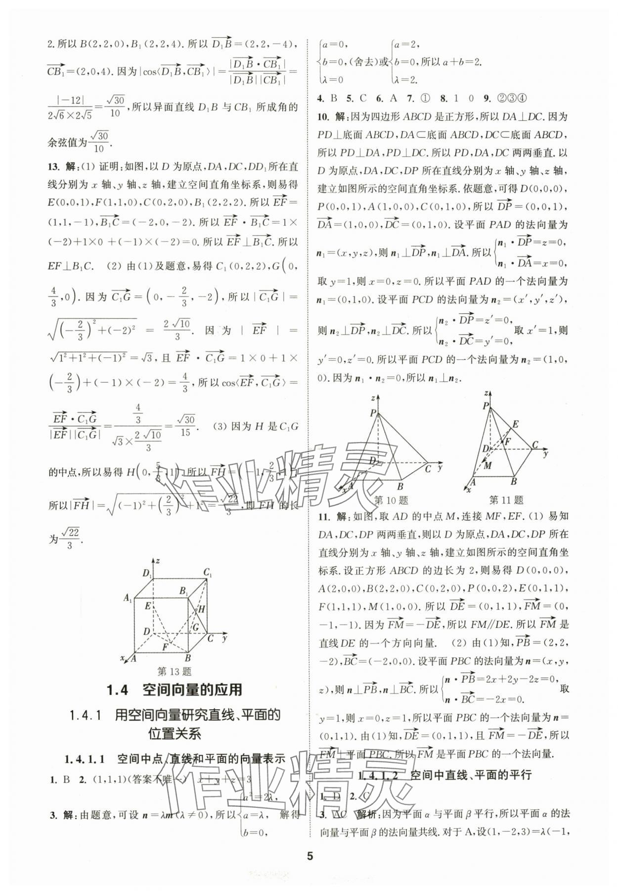 2025年通成学典课时作业本高中数学选择性必修第一册人教版&nbsp;第5页