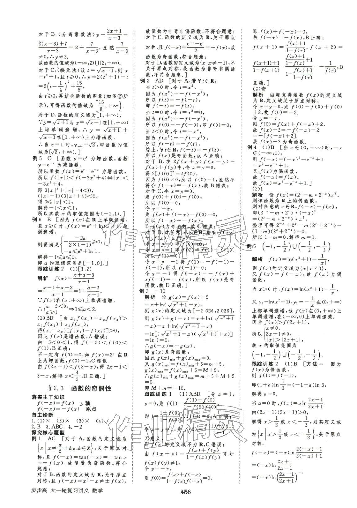 2026年步步高大一轮复习讲义高中数学&nbsp;第8页