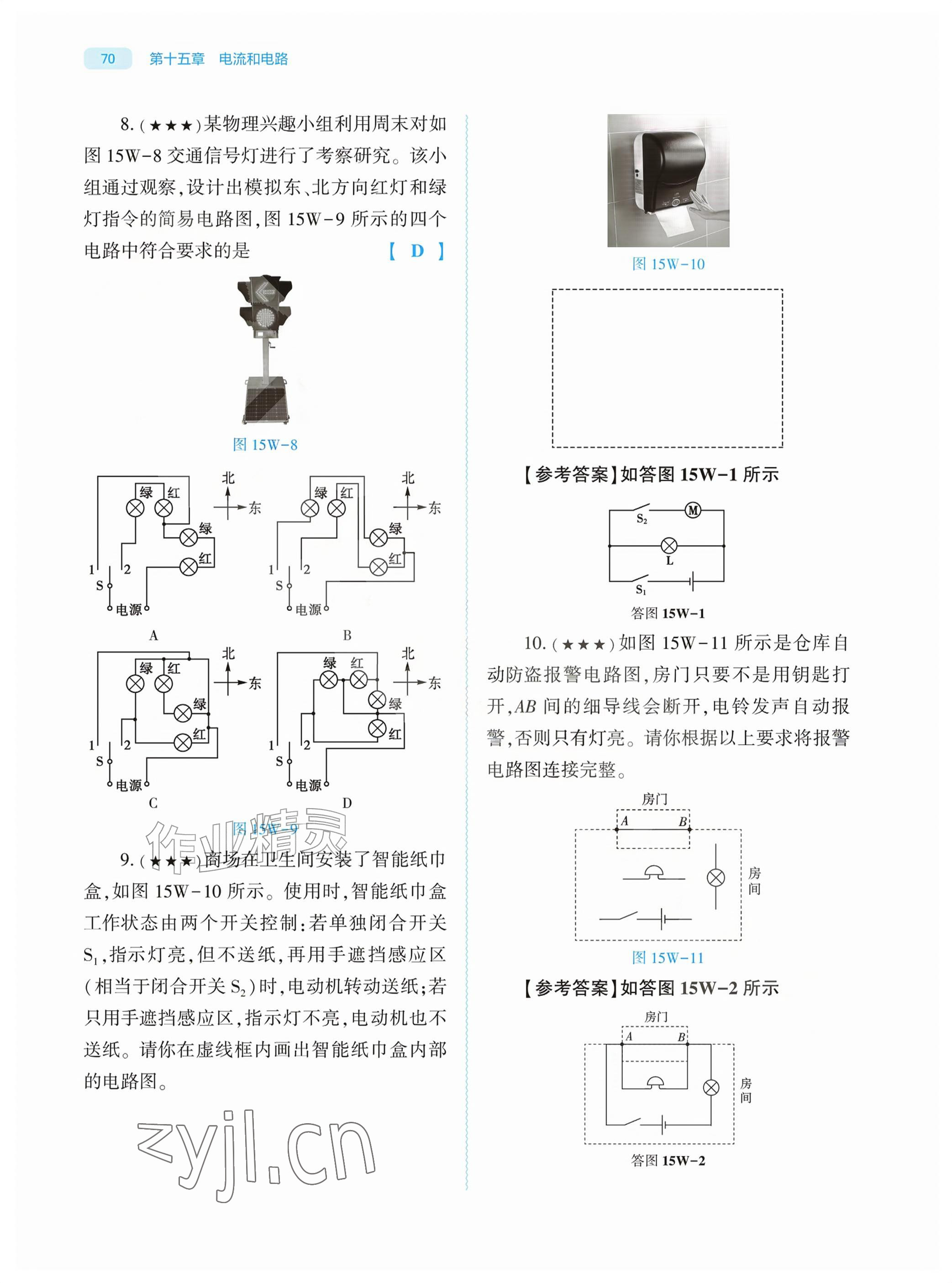 2026年基础训练大象出版社九年级物理全一册人教版&nbsp;参考答案第70页