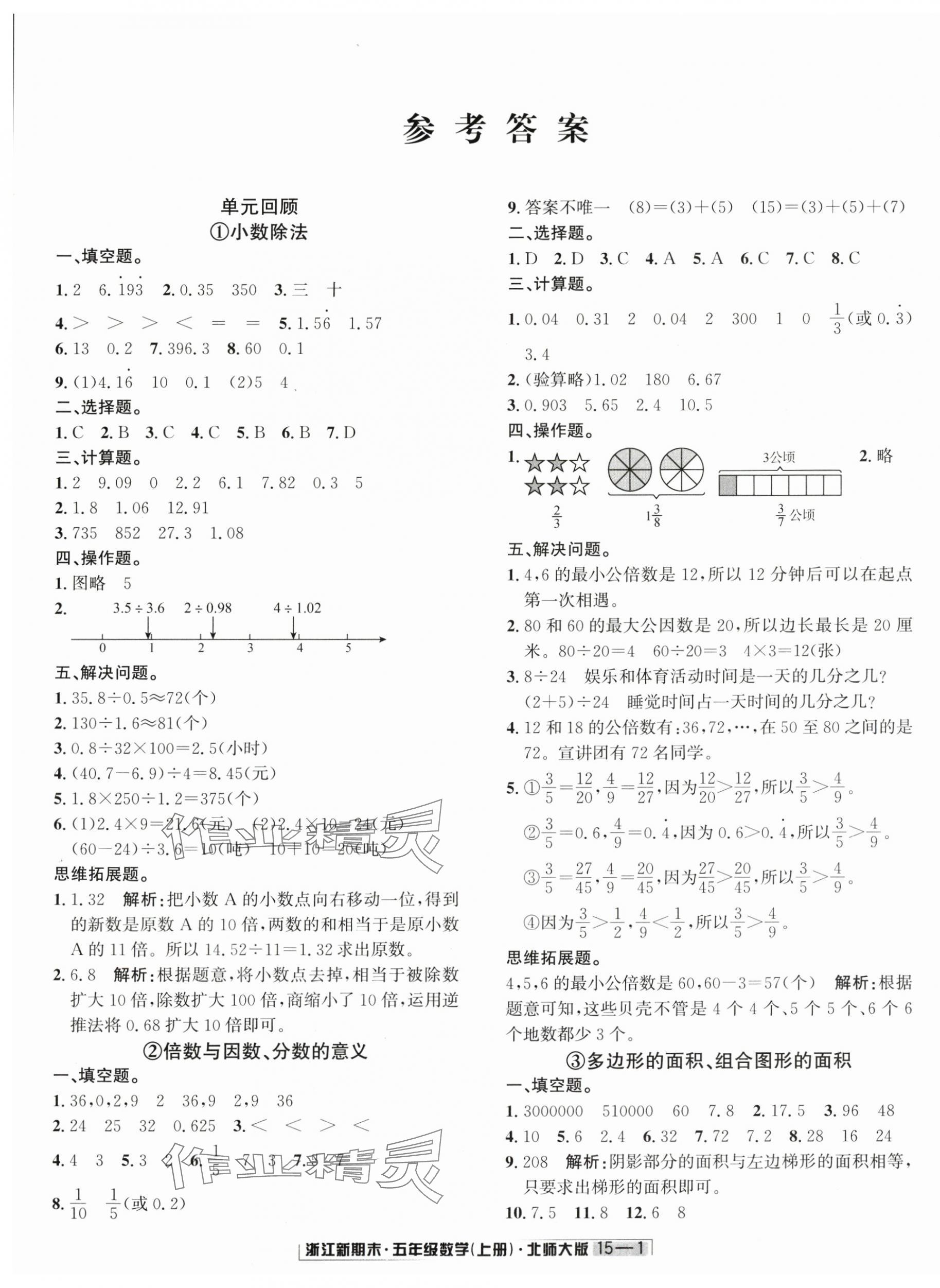 2024年浙江新期末五年级数学上册北师大版&nbsp;第1页