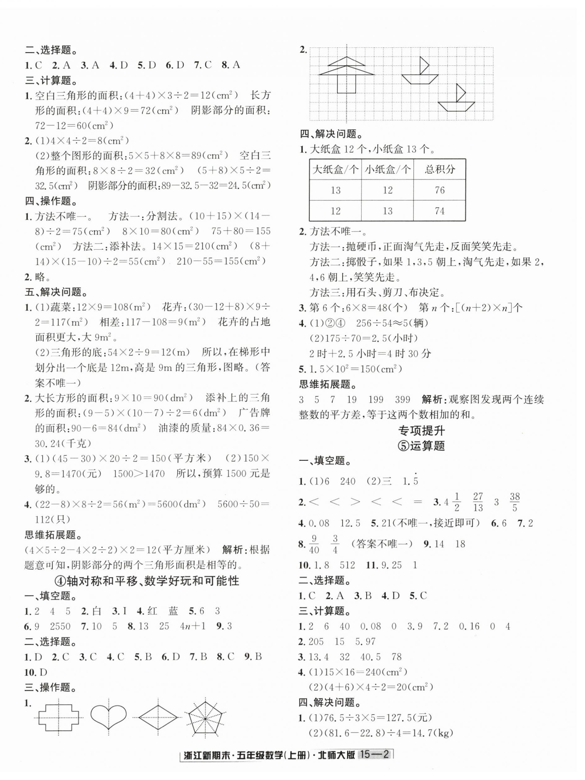 2024年浙江新期末五年级数学上册北师大版&nbsp;第2页