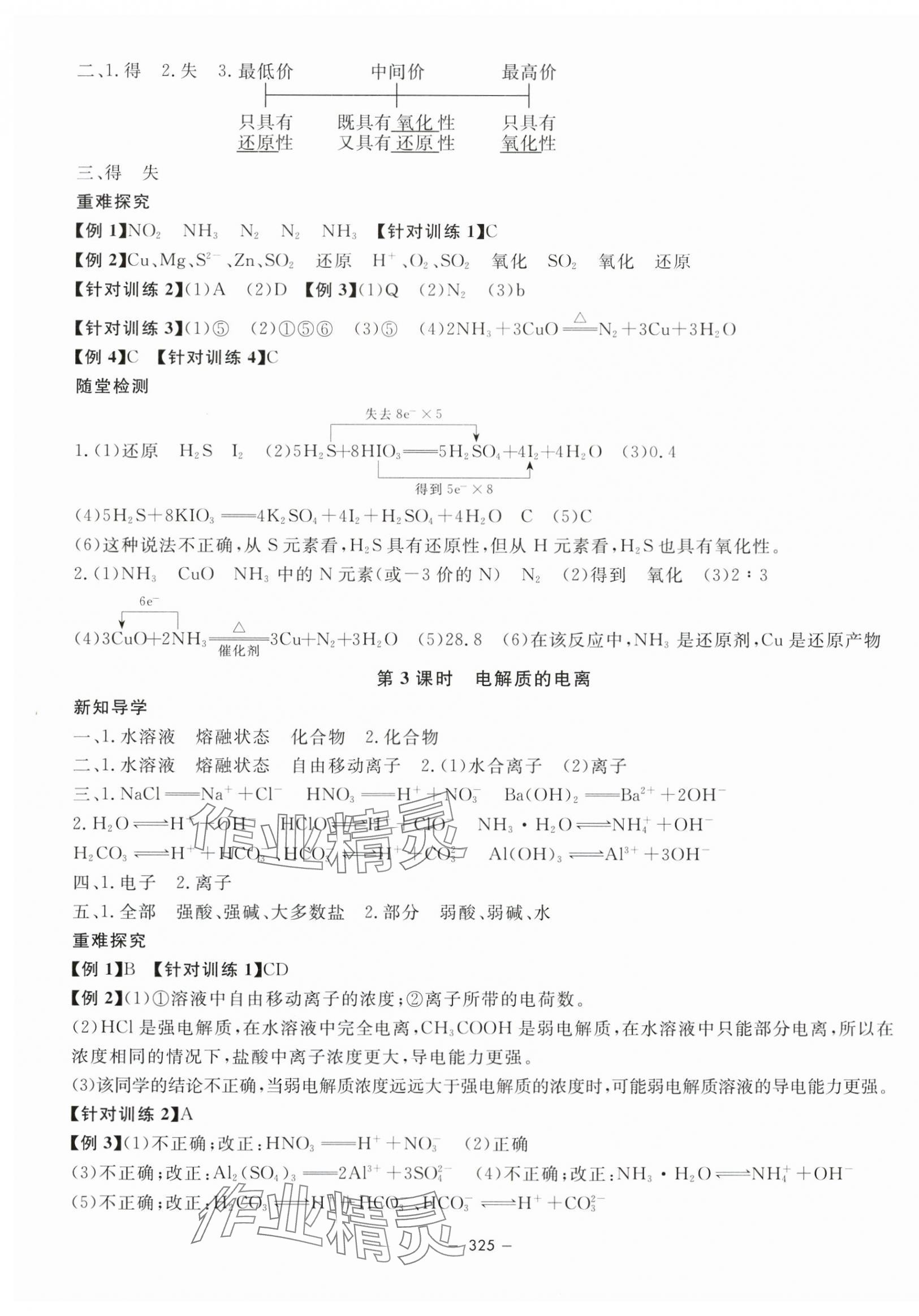 2023年钟书金牌金典导学案高中化学必修第一册沪教版&nbsp;第9页