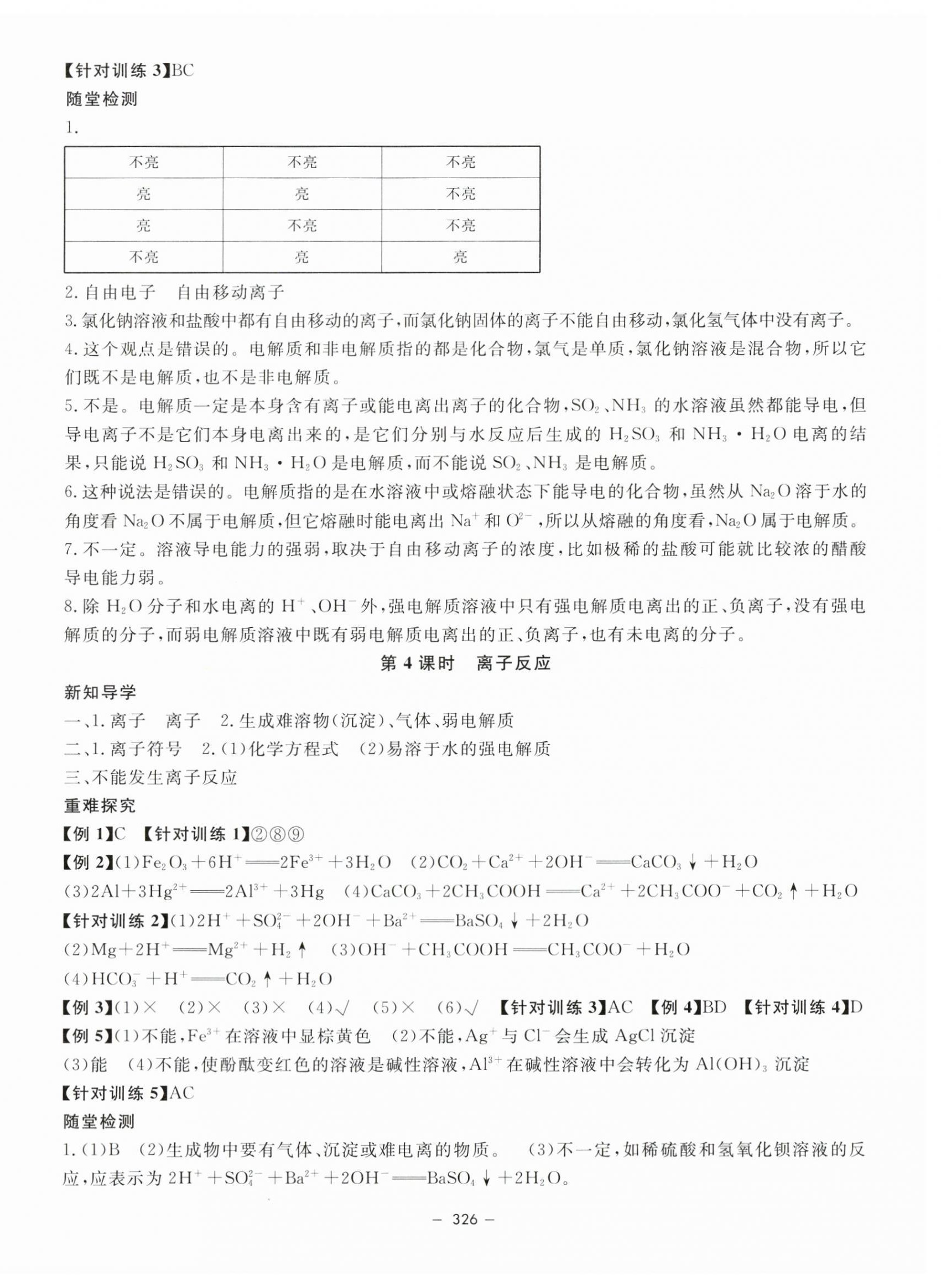 2023年钟书金牌金典导学案高中化学必修第一册沪教版&nbsp;第10页