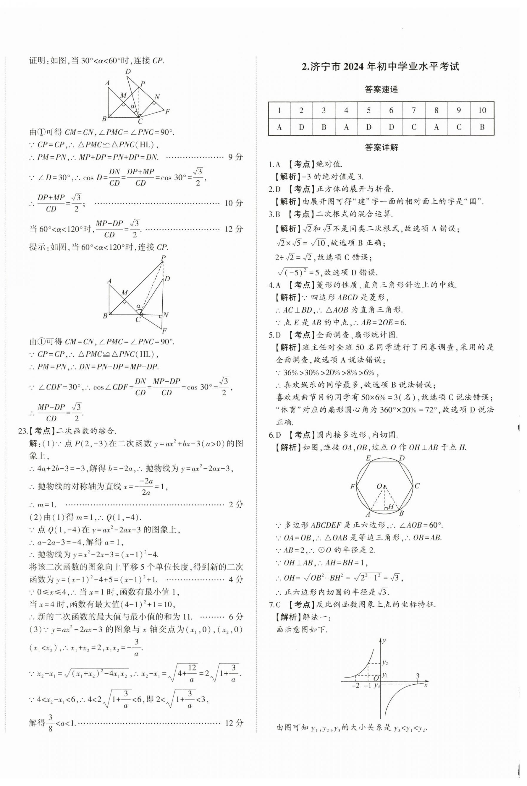 2025年星跃龙门中考真题汇编卷数学山东专版&nbsp;第4页