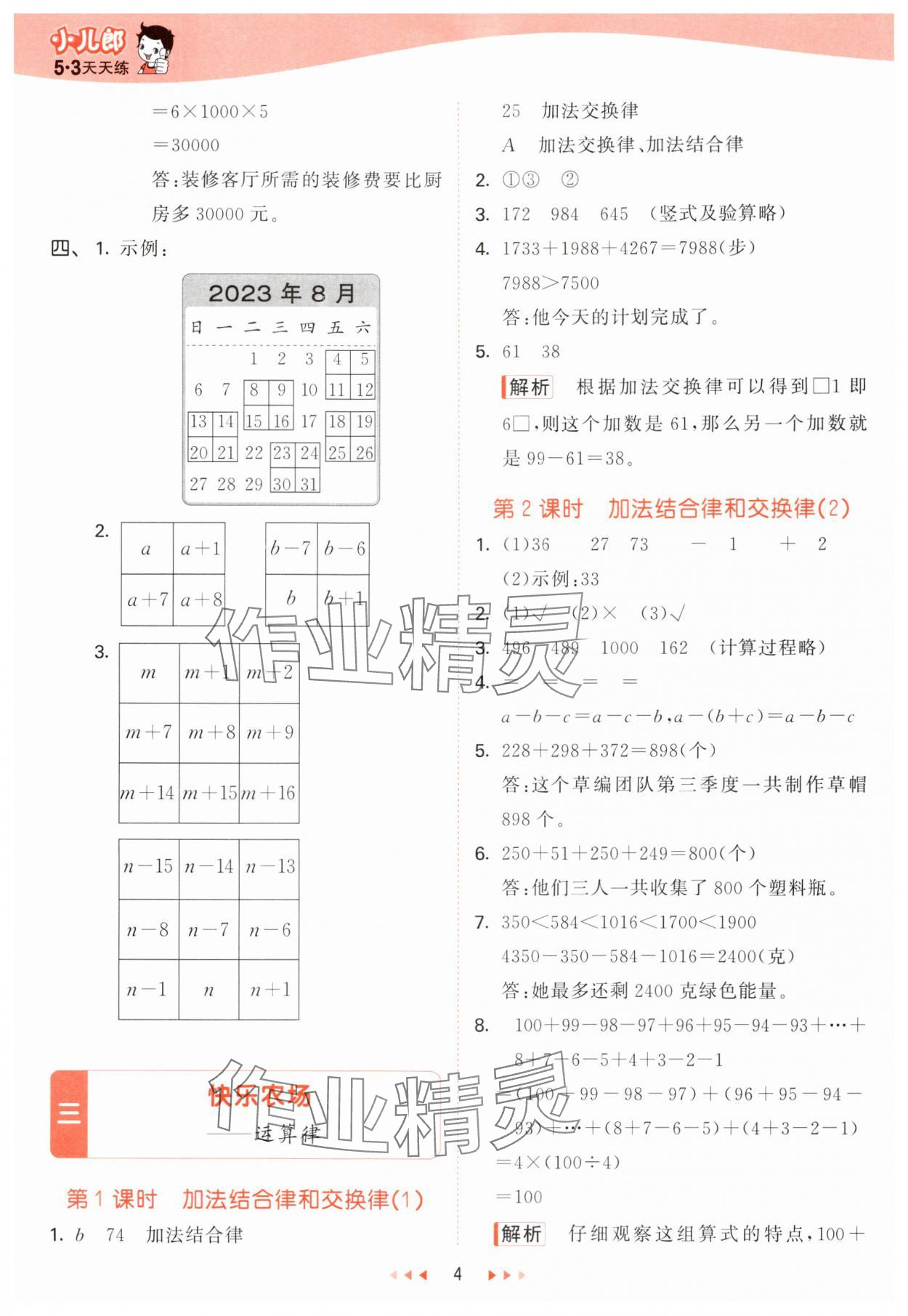 2025年53天天练四年级数学下册青岛版&nbsp;第4页