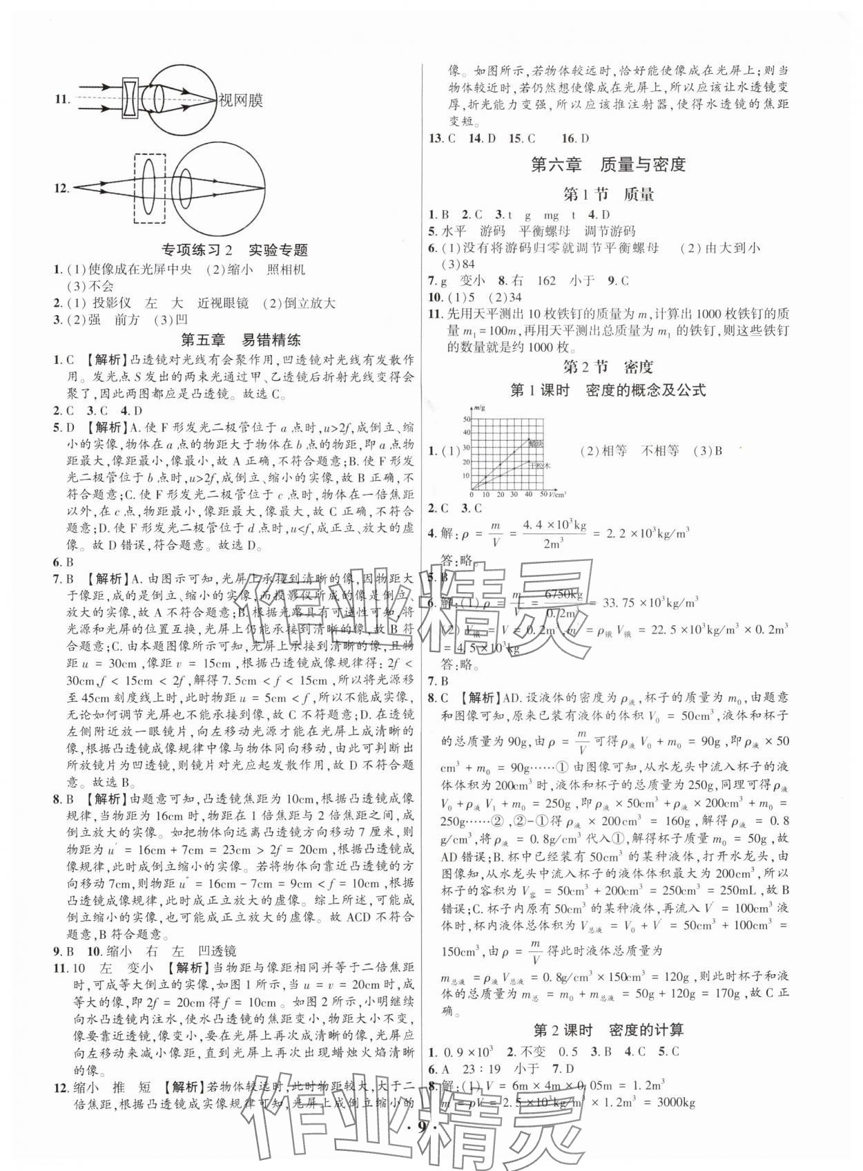 2025年考点跟踪同步训练八年级物理上册人教版深圳专版&nbsp;第9页