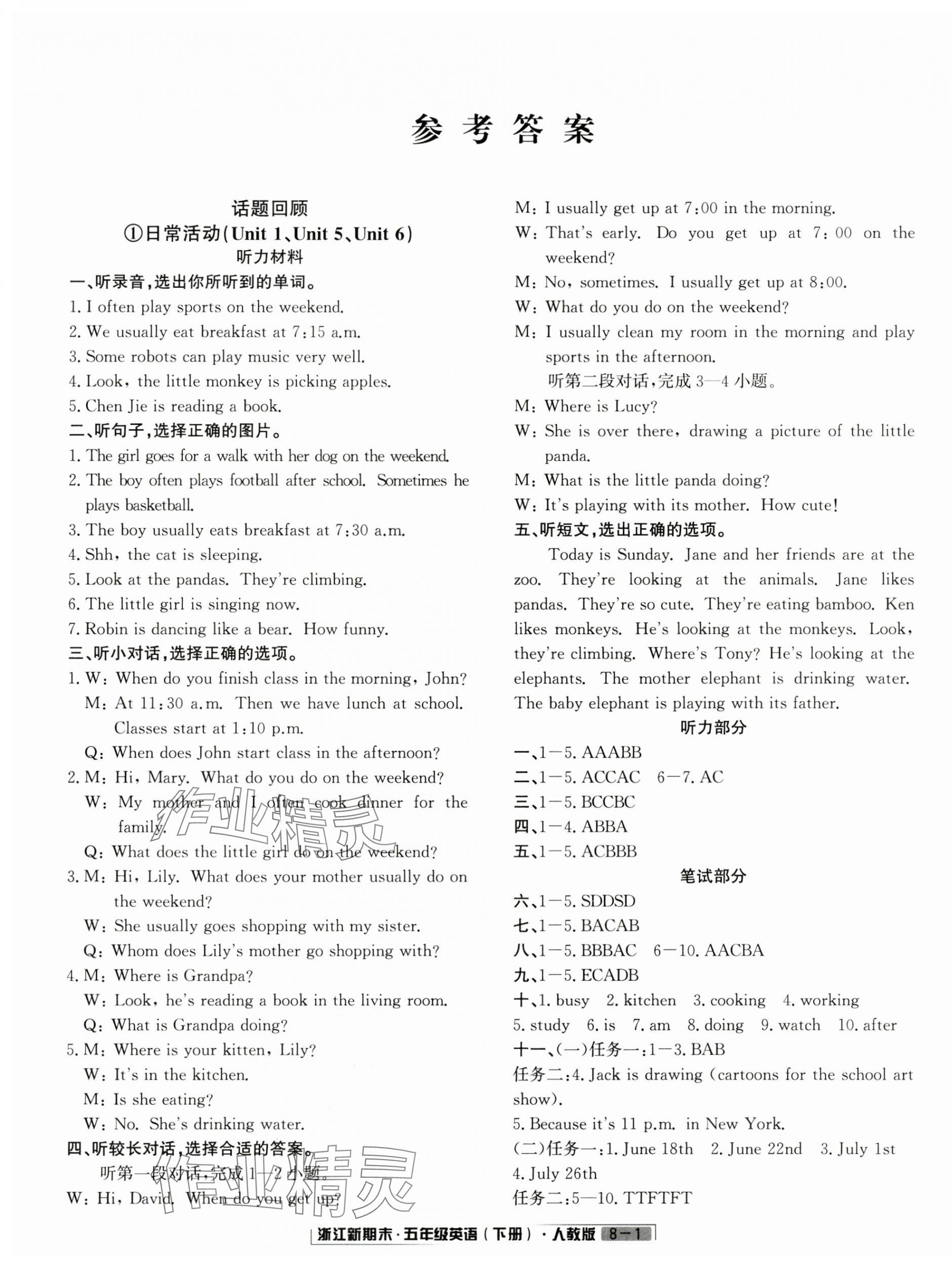 2024年励耘书业浙江新期末五年级英语下册人教版&nbsp;第1页