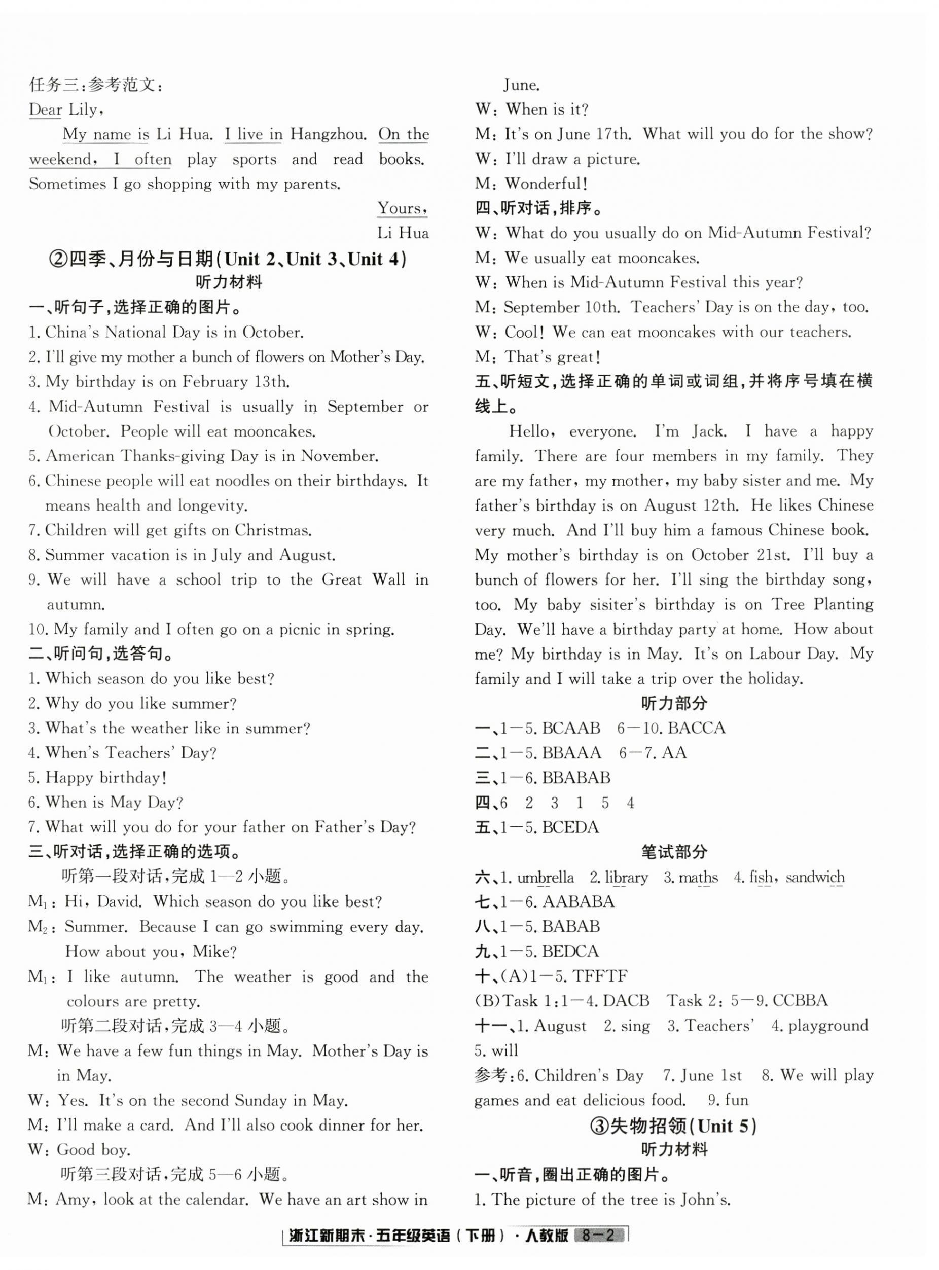 2024年励耘书业浙江新期末五年级英语下册人教版&nbsp;第2页