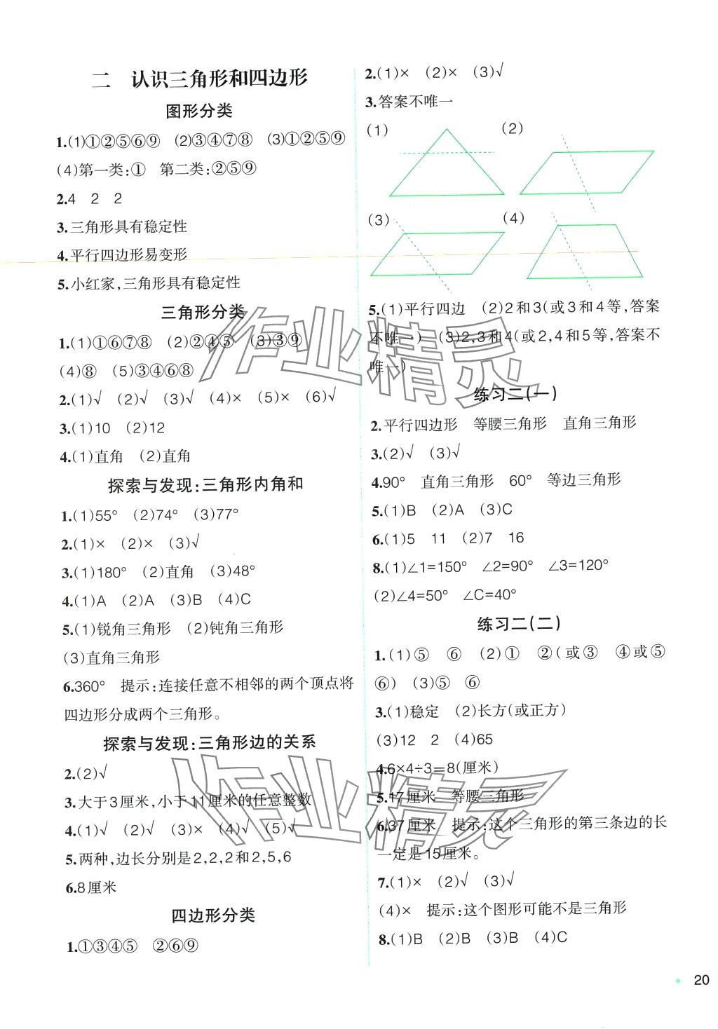 2024年自主学数学四年级下册北师大版&nbsp;第3页