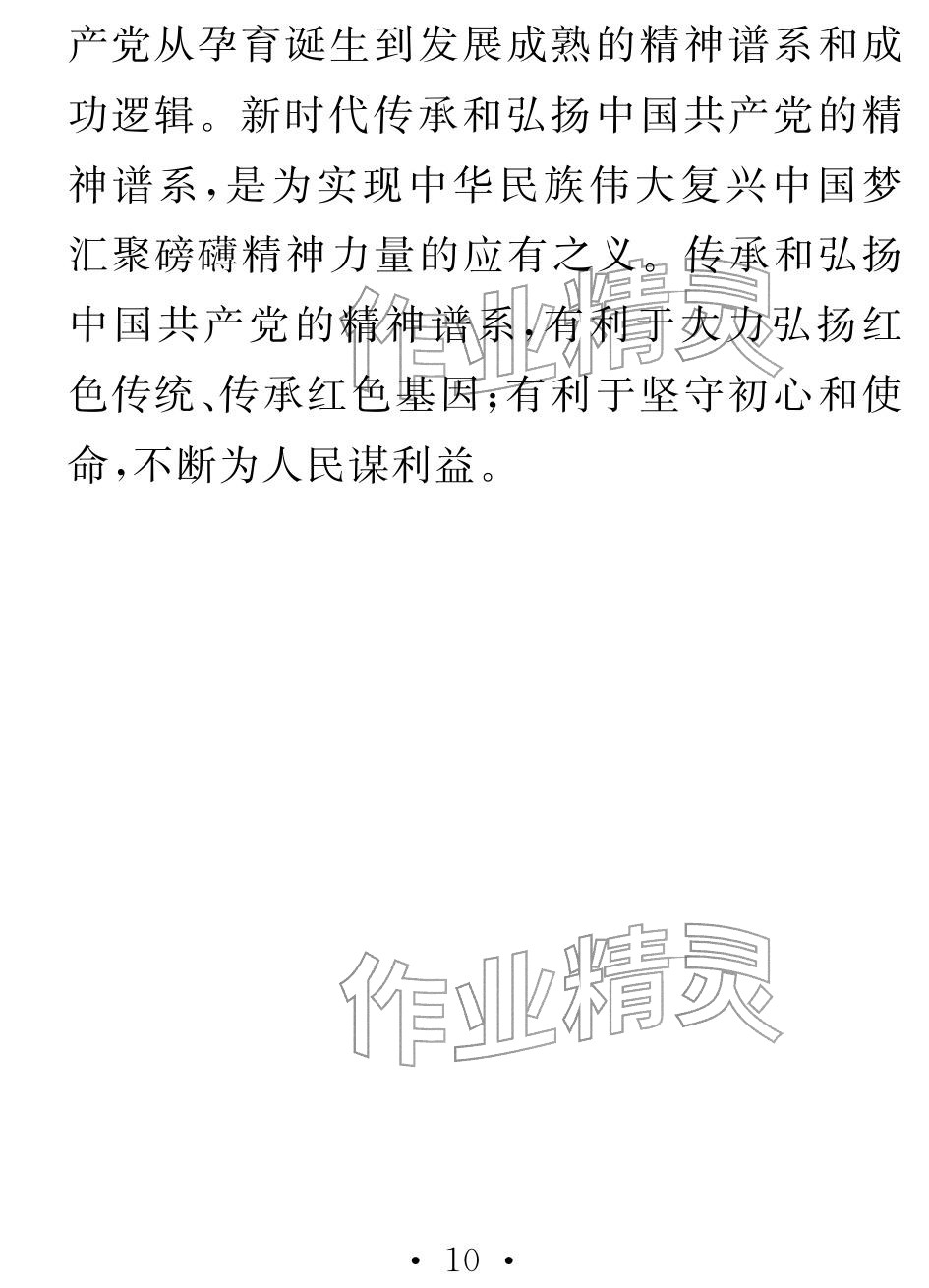 2026年天舟文化精彩寒假团结出版社九年级综合&nbsp;参考答案第10页