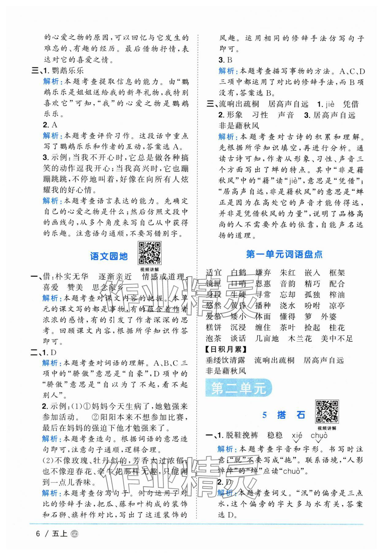 2025年阳光同学课时优化作业五年级语文上册人教版广东专版&nbsp;第6页