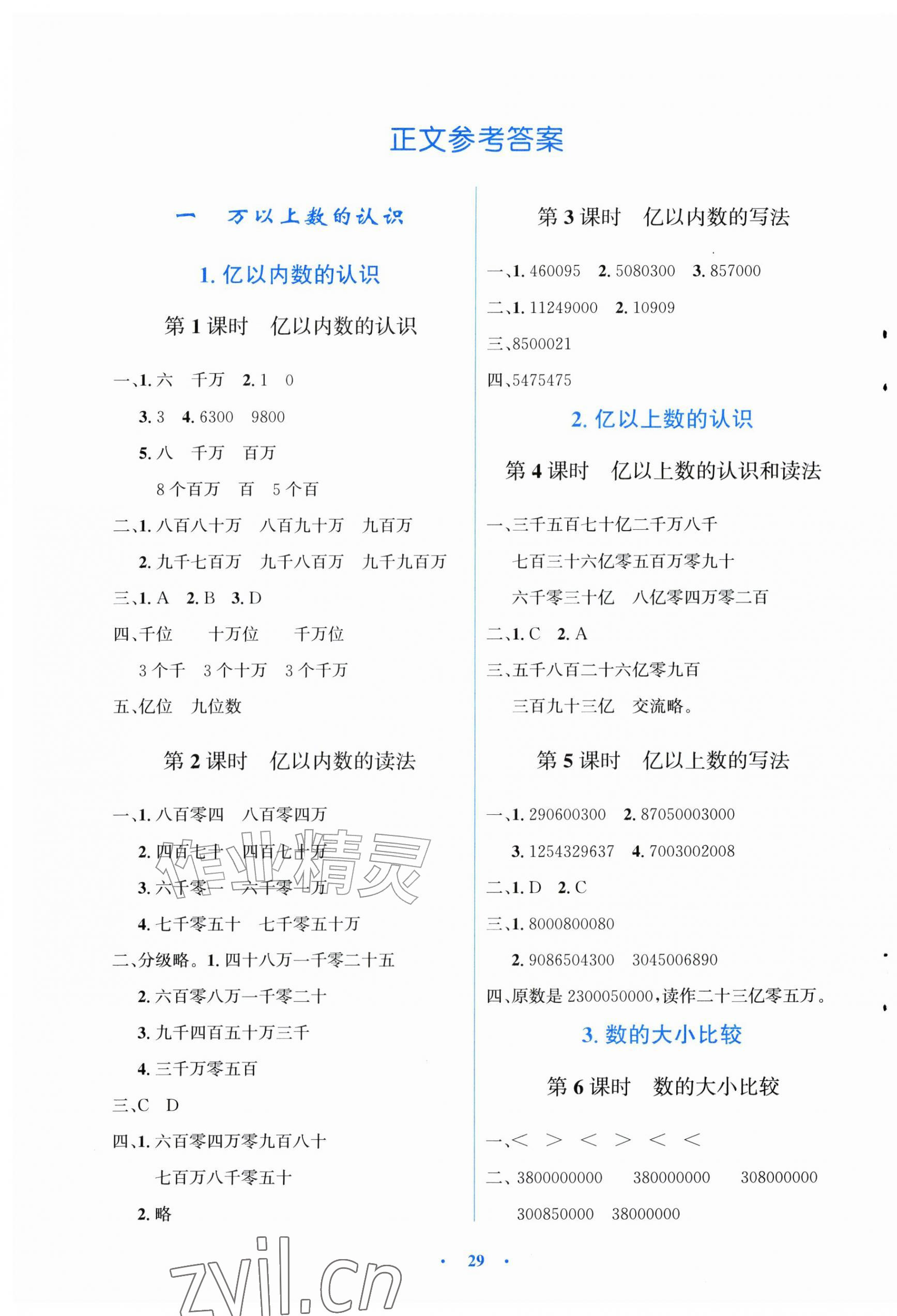 2026年同步测控优化设计四年级数学上册人教版福建专版&nbsp;第1页