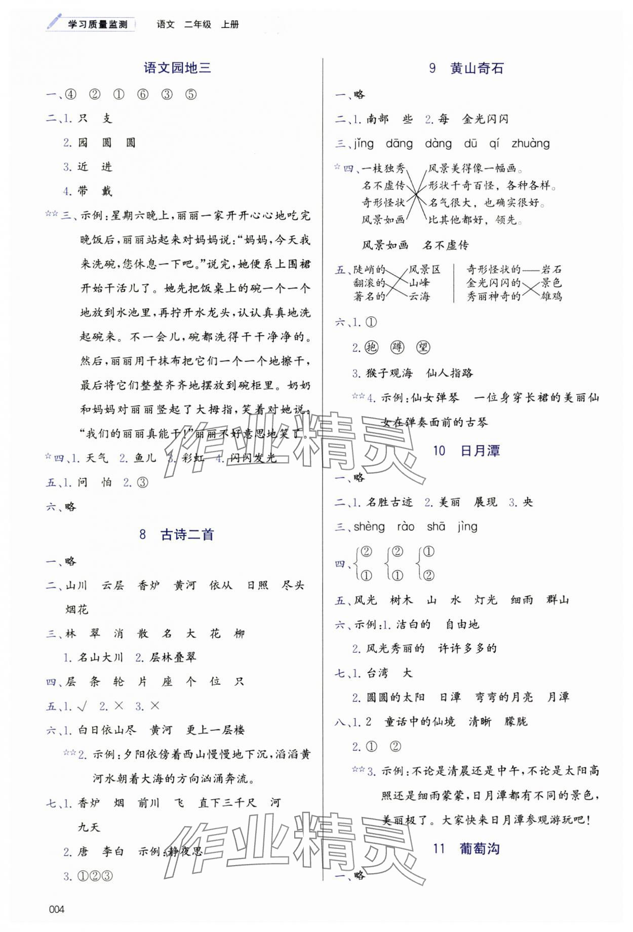 2024年学习质量监测二年级语文上册人教版&nbsp;第4页
