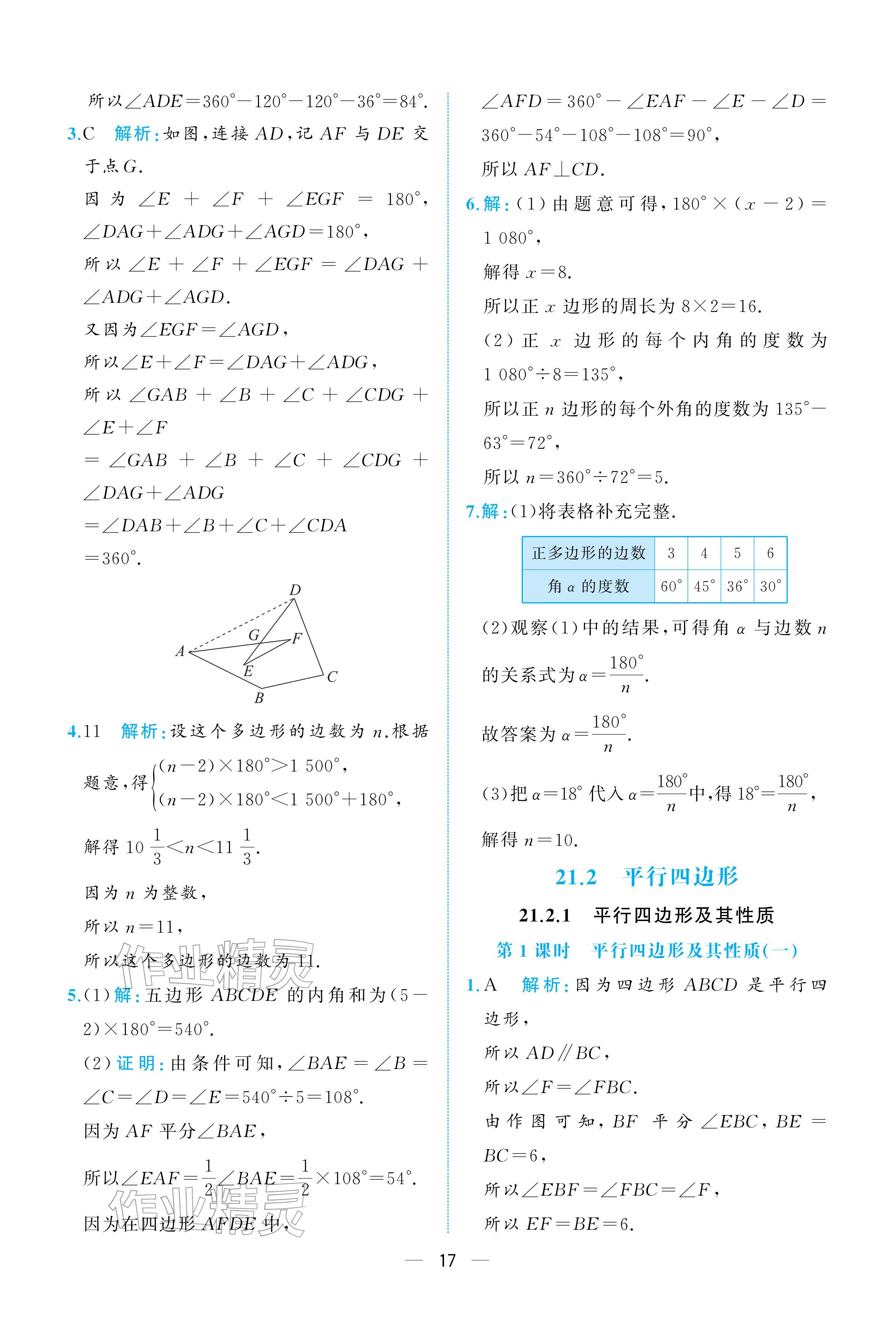 2026年人教金学典同步解析与测评八年级数学下册人教版重庆专版&nbsp;参考答案第17页