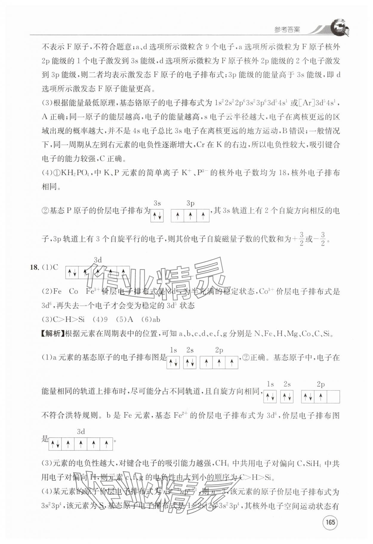 2024年一周一练高中化学选择性必修第二册人教版&nbsp;第25页