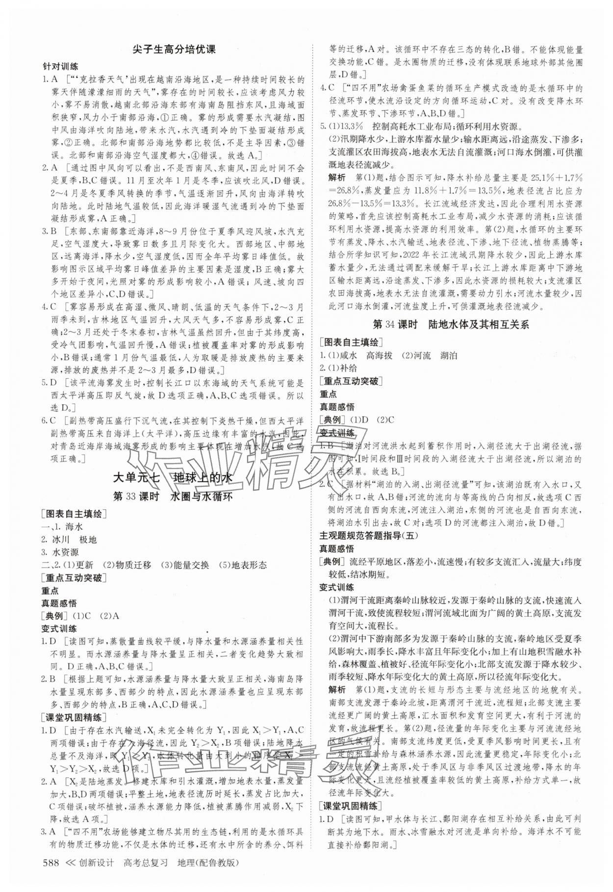 2025年创新设计高考总复习地理鲁教版&nbsp;参考答案第17页