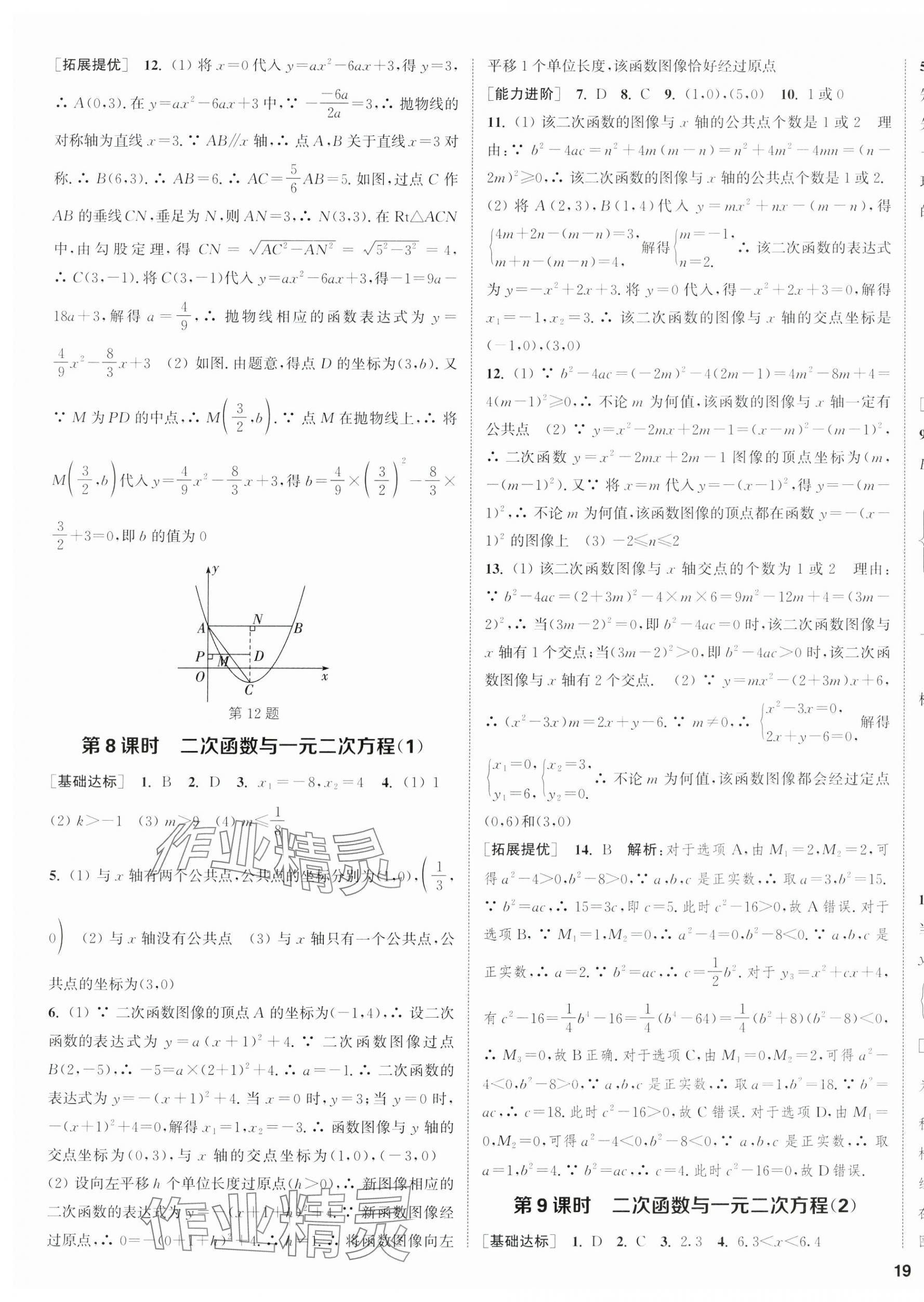 2025年金钥匙提优训练课课练九年级数学下册江苏版徐州专版&nbsp;第5页