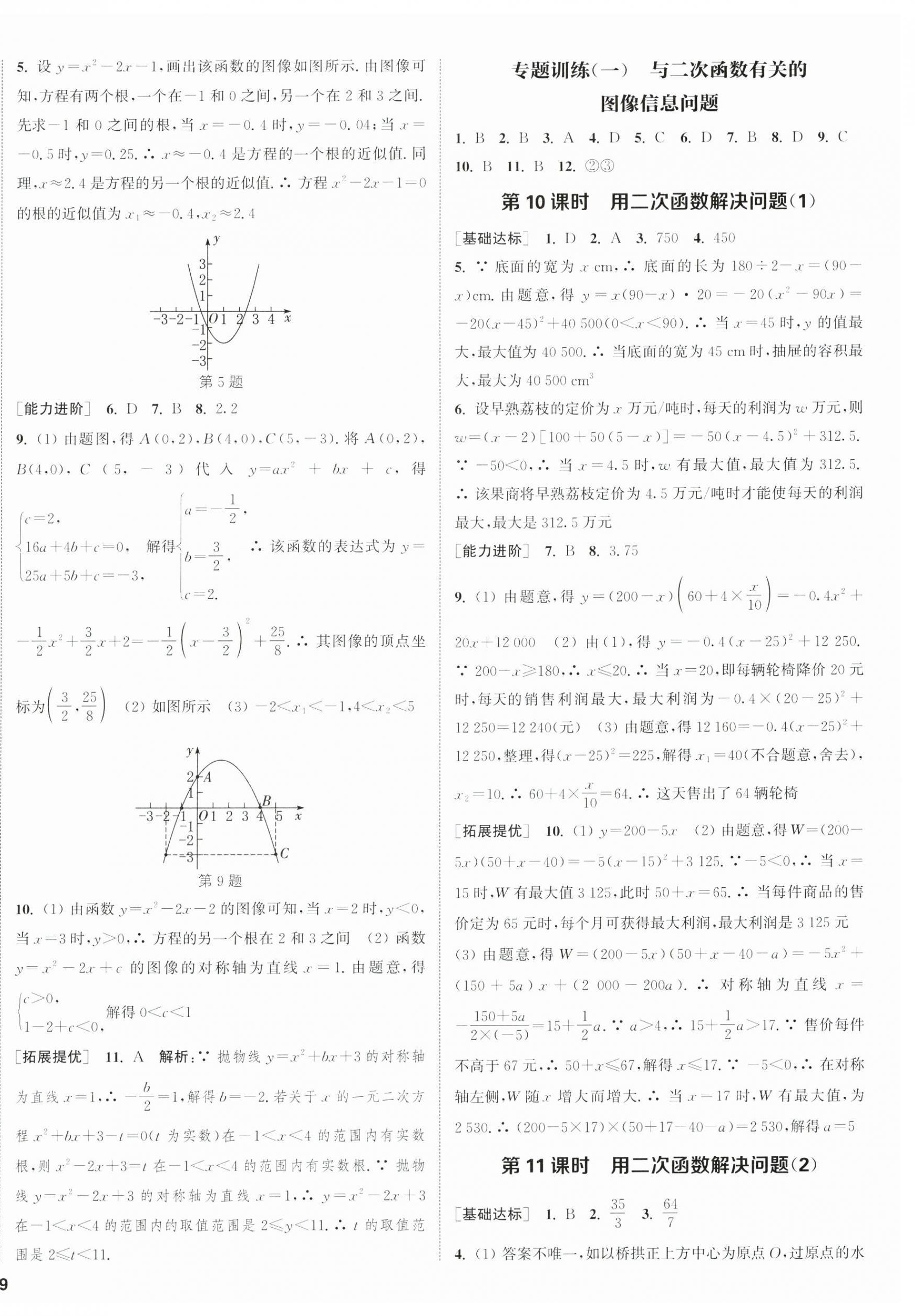 2025年金钥匙提优训练课课练九年级数学下册江苏版徐州专版&nbsp;第6页