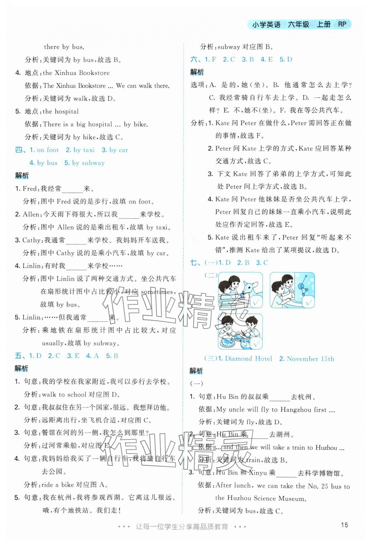 2025年53天天练六年级英语上册人教版&nbsp;参考答案第15页