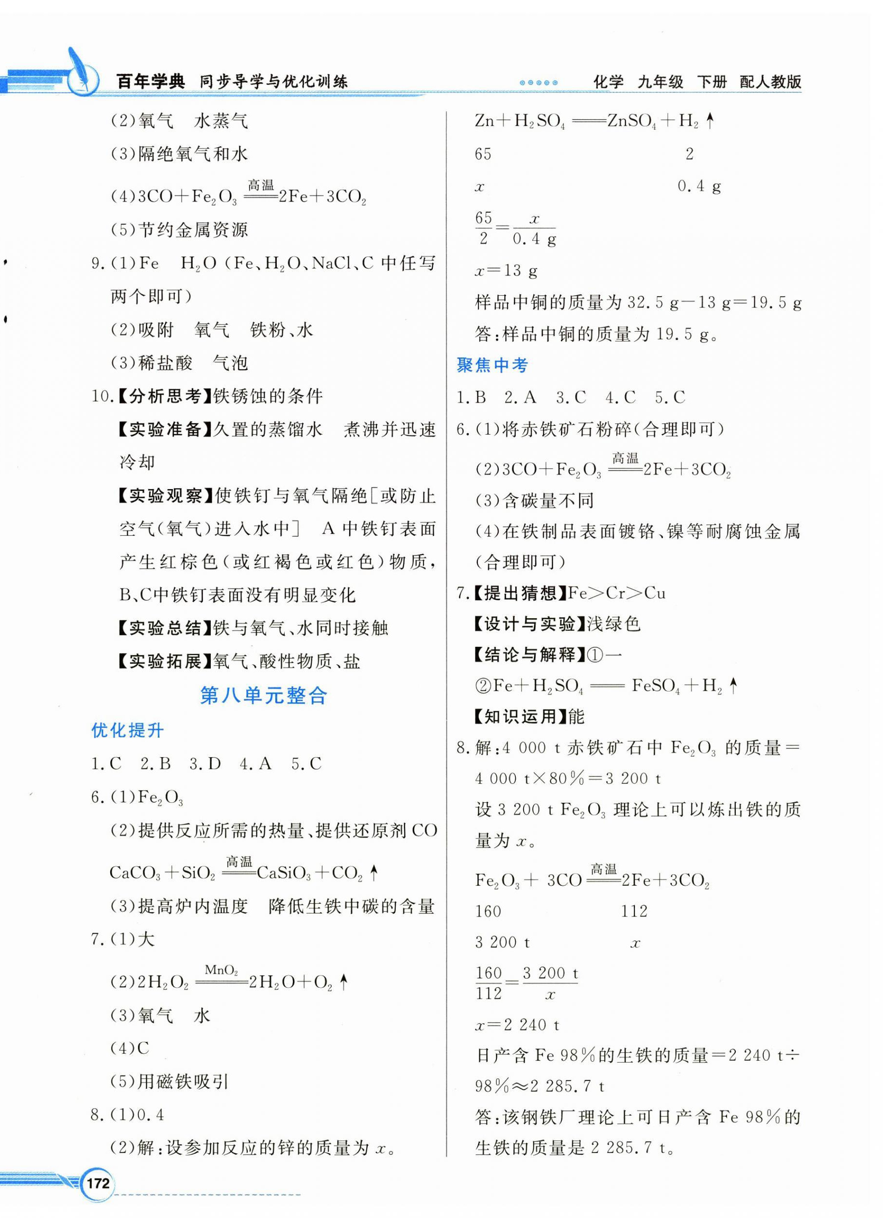 2025年同步导学与优化训练九年级化学下册人教版&nbsp;第4页