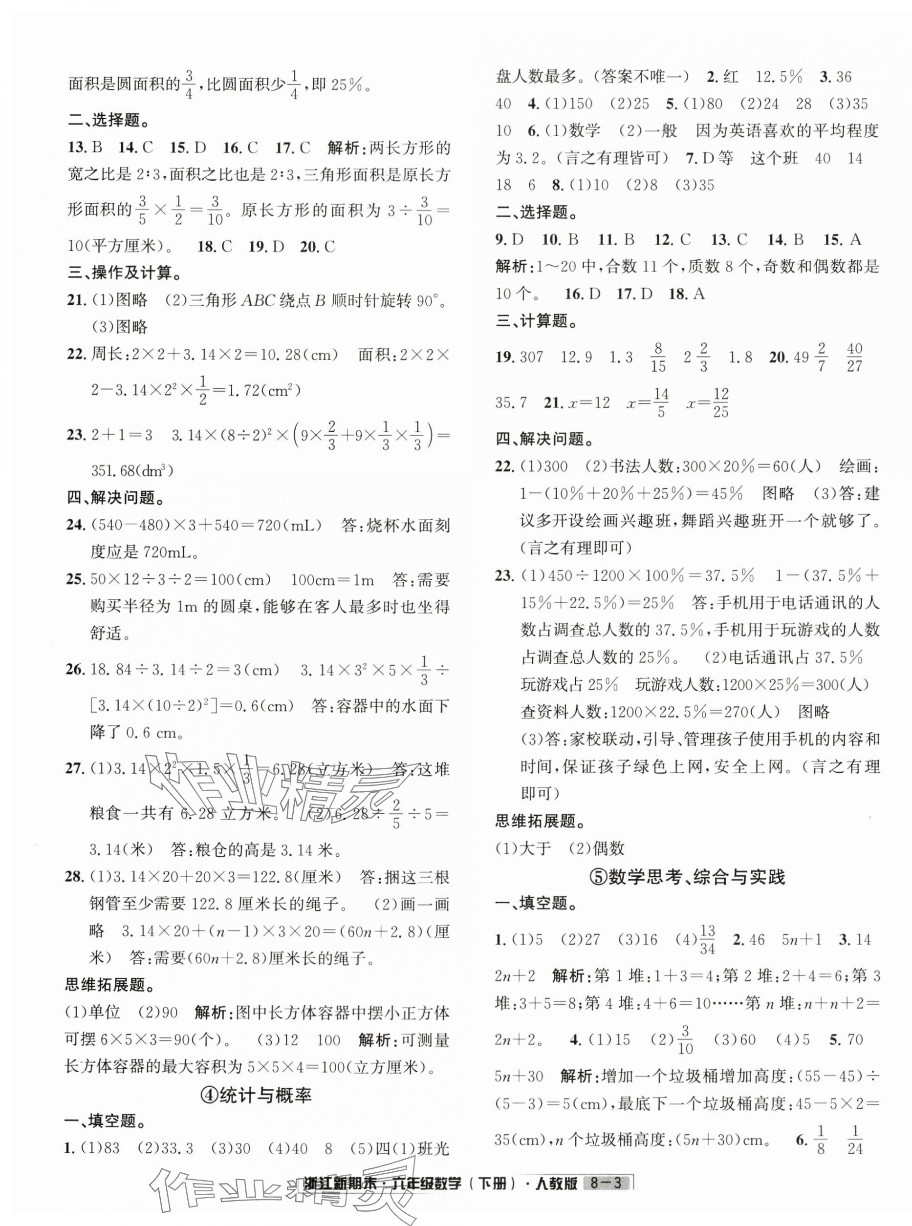 2025年励耘书业浙江新期末六年级数学下册人教版&nbsp;第3页
