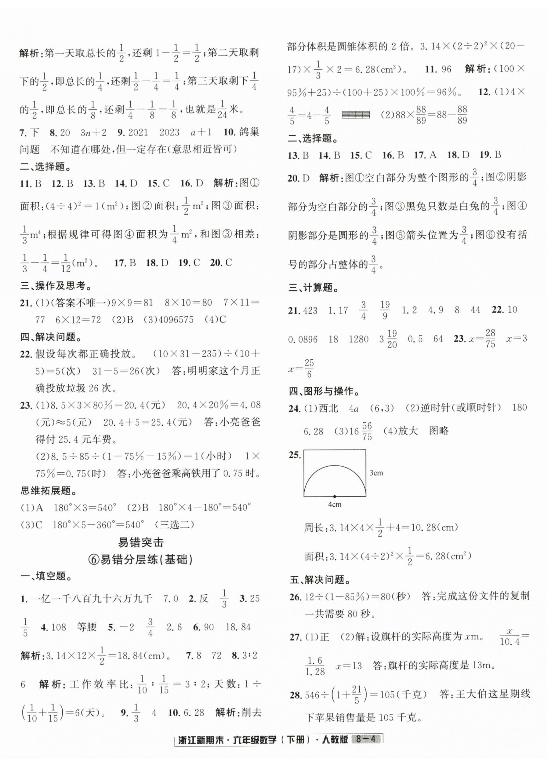 2025年励耘书业浙江新期末六年级数学下册人教版&nbsp;第4页