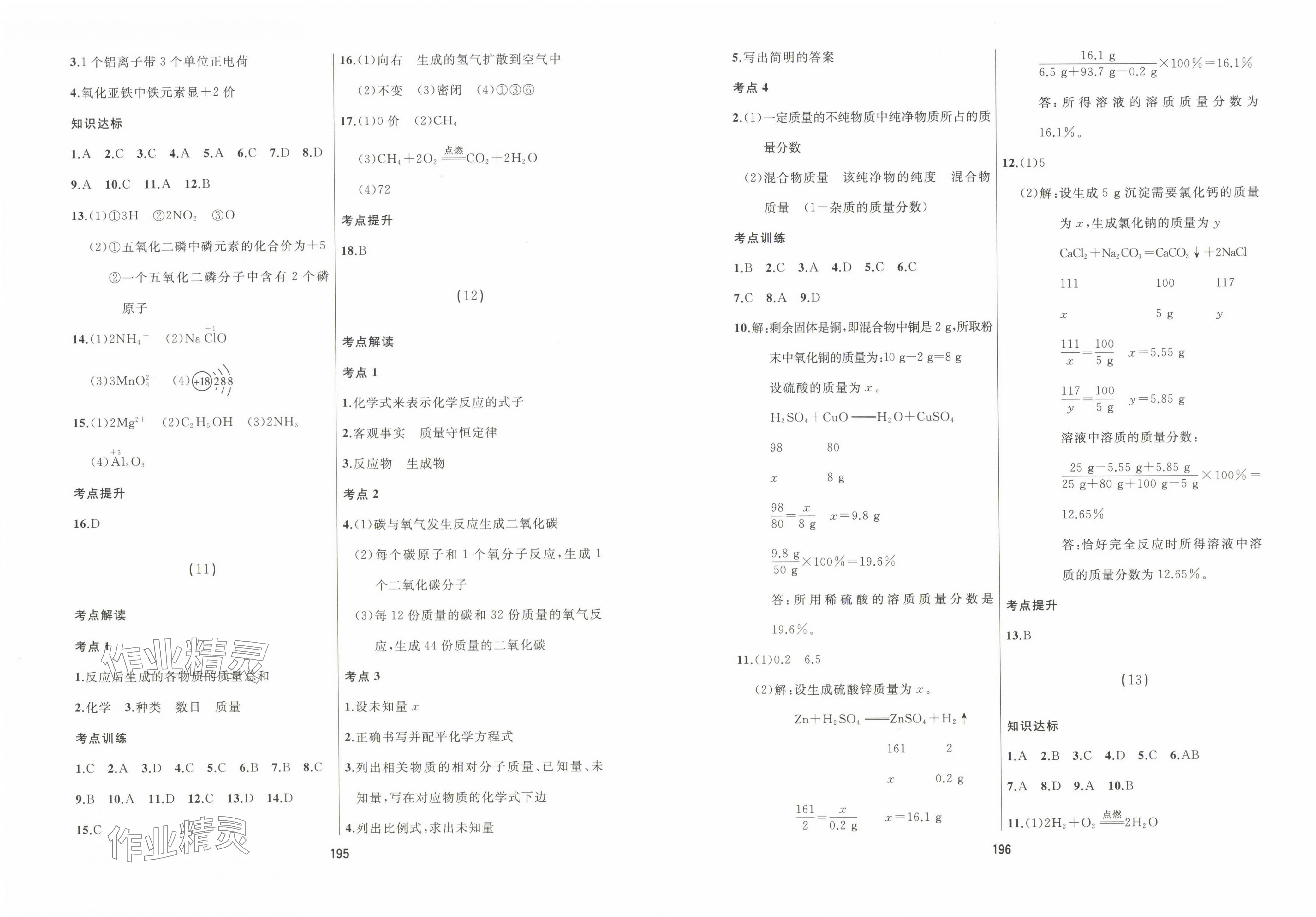 2024年龙江中考化学黑龙江专版&nbsp;第4页