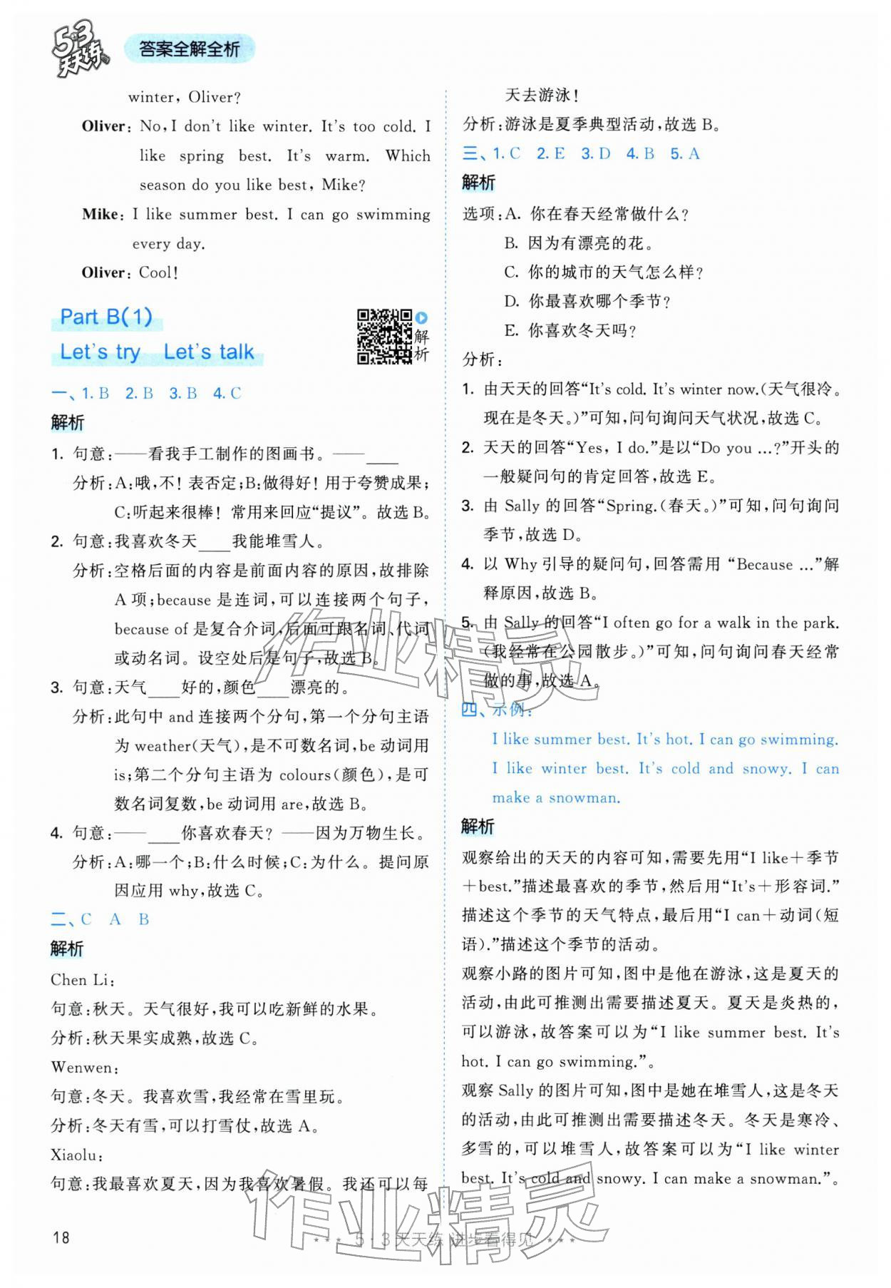 2026年53天天练五年级英语下册人教版&nbsp;参考答案第18页